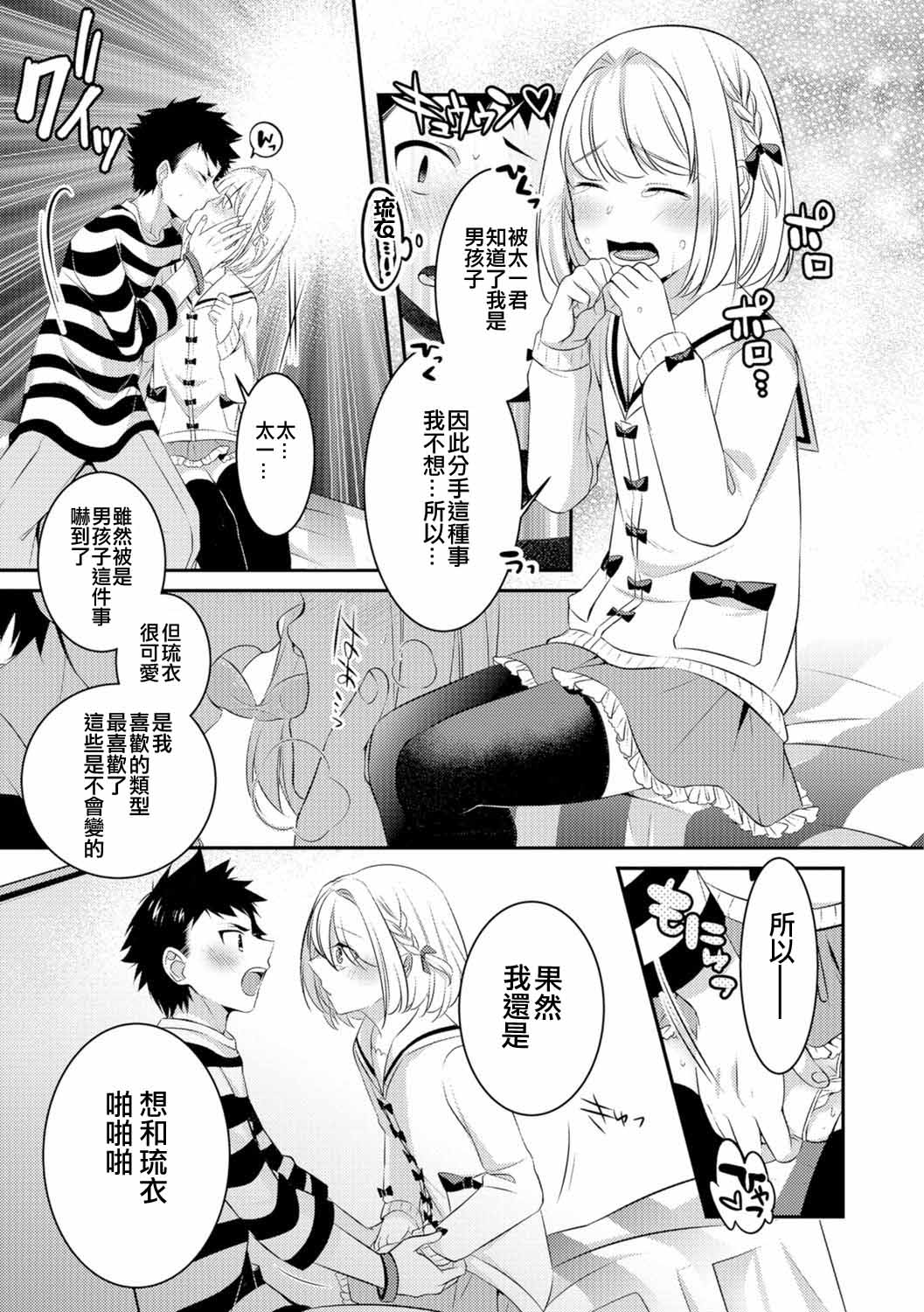 kanojo to himitsu no lingerie page 3 full