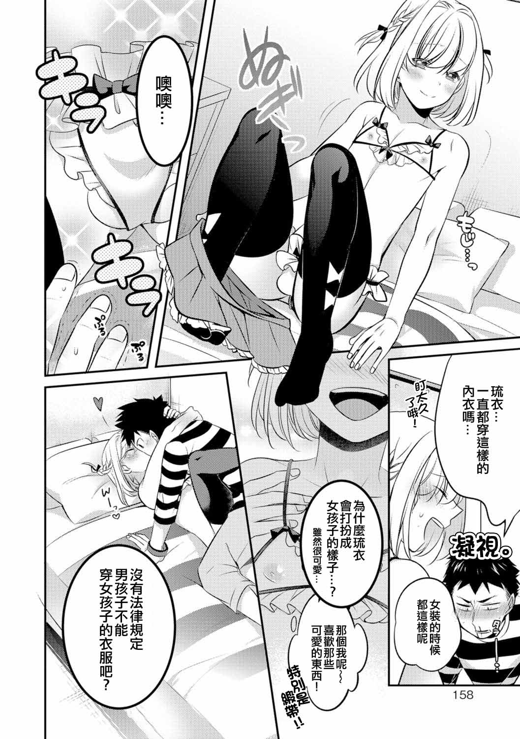kanojo to himitsu no lingerie page 4 full
