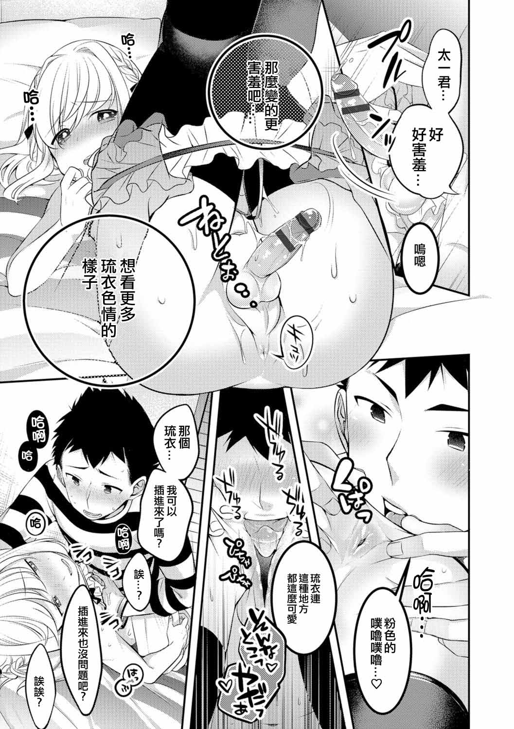 kanojo to himitsu no lingerie page 7 full