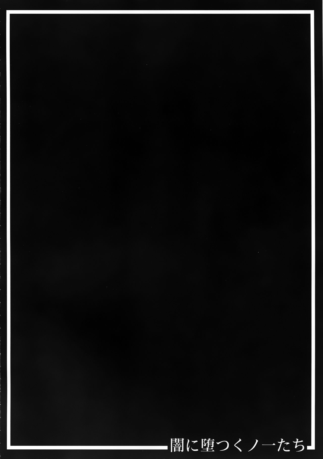 Yami ni Otsu Kunoichi-tachi FINAL page 4 full