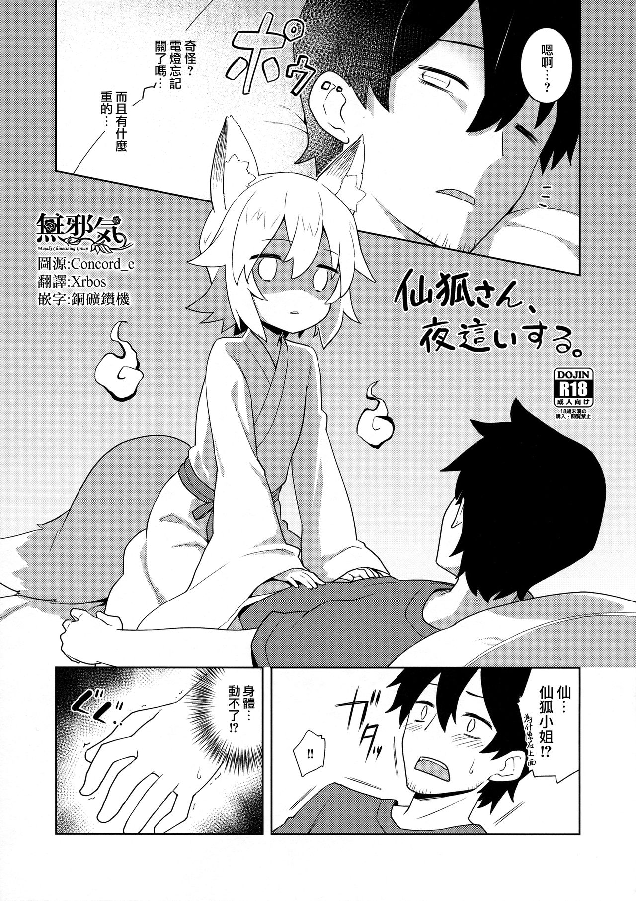 Senko-san, Yobai Suru. page 1 full