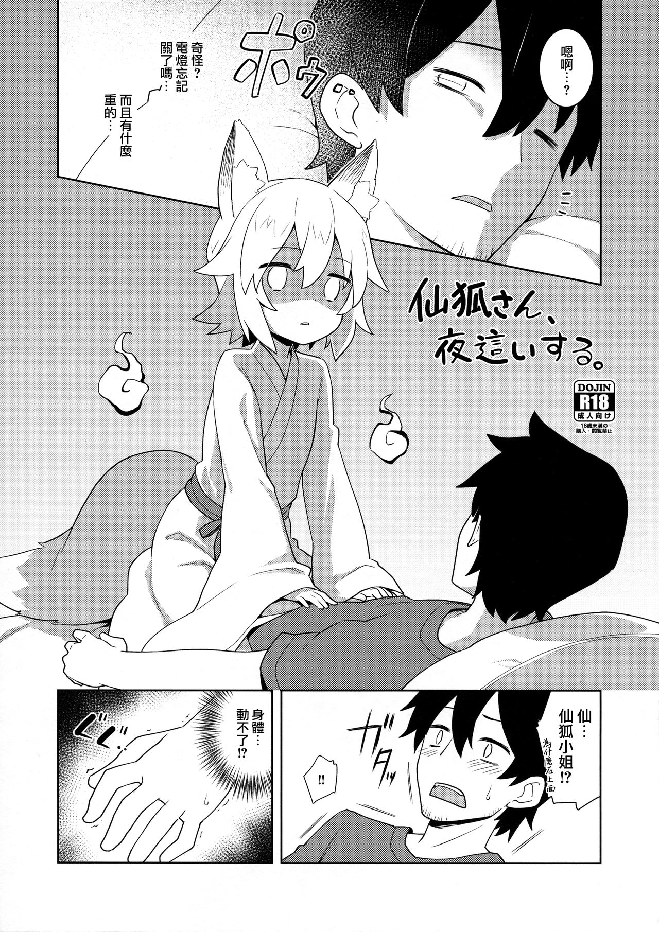 Senko-san, Yobai Suru. page 2 full