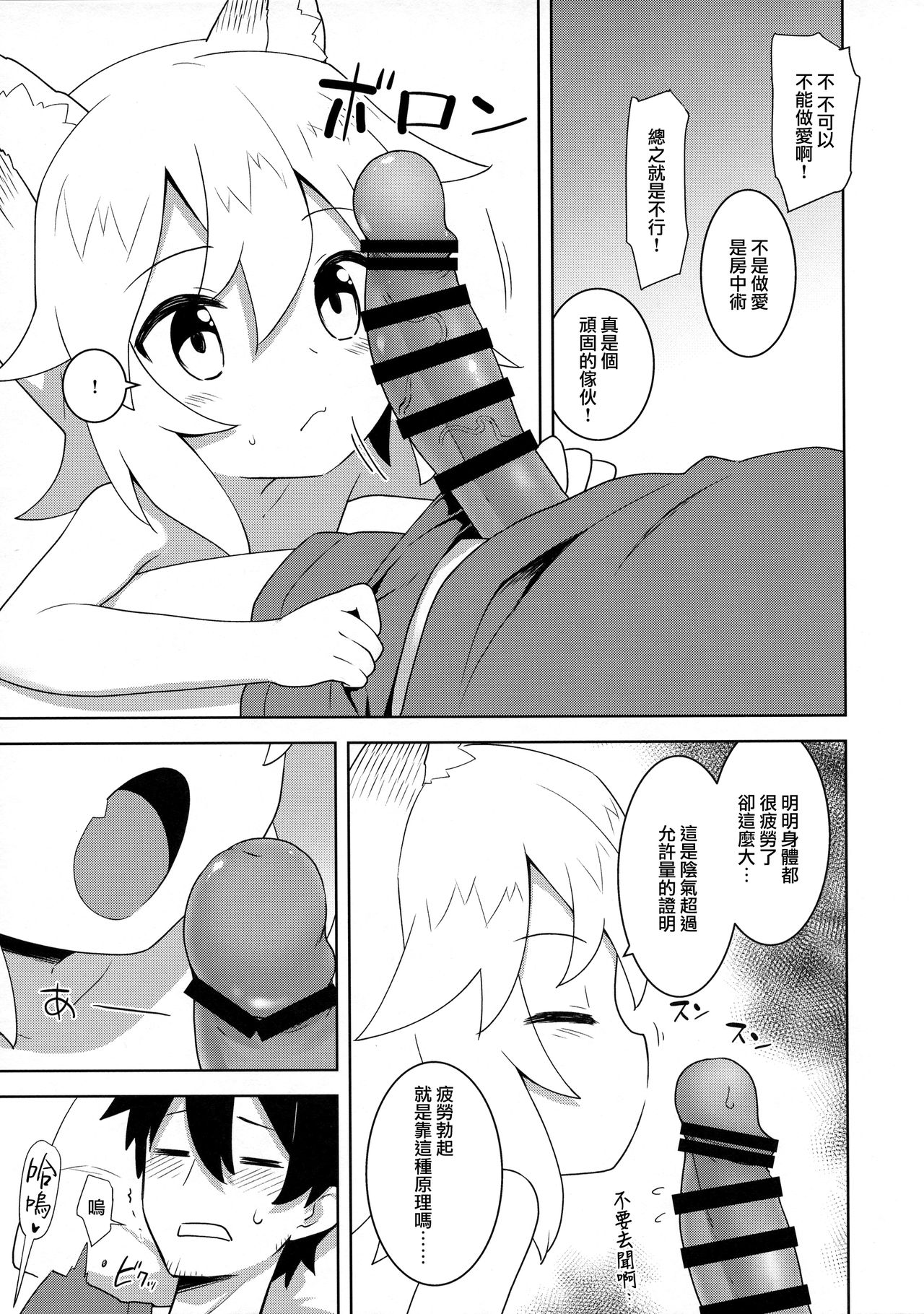 Senko-san, Yobai Suru. page 4 full