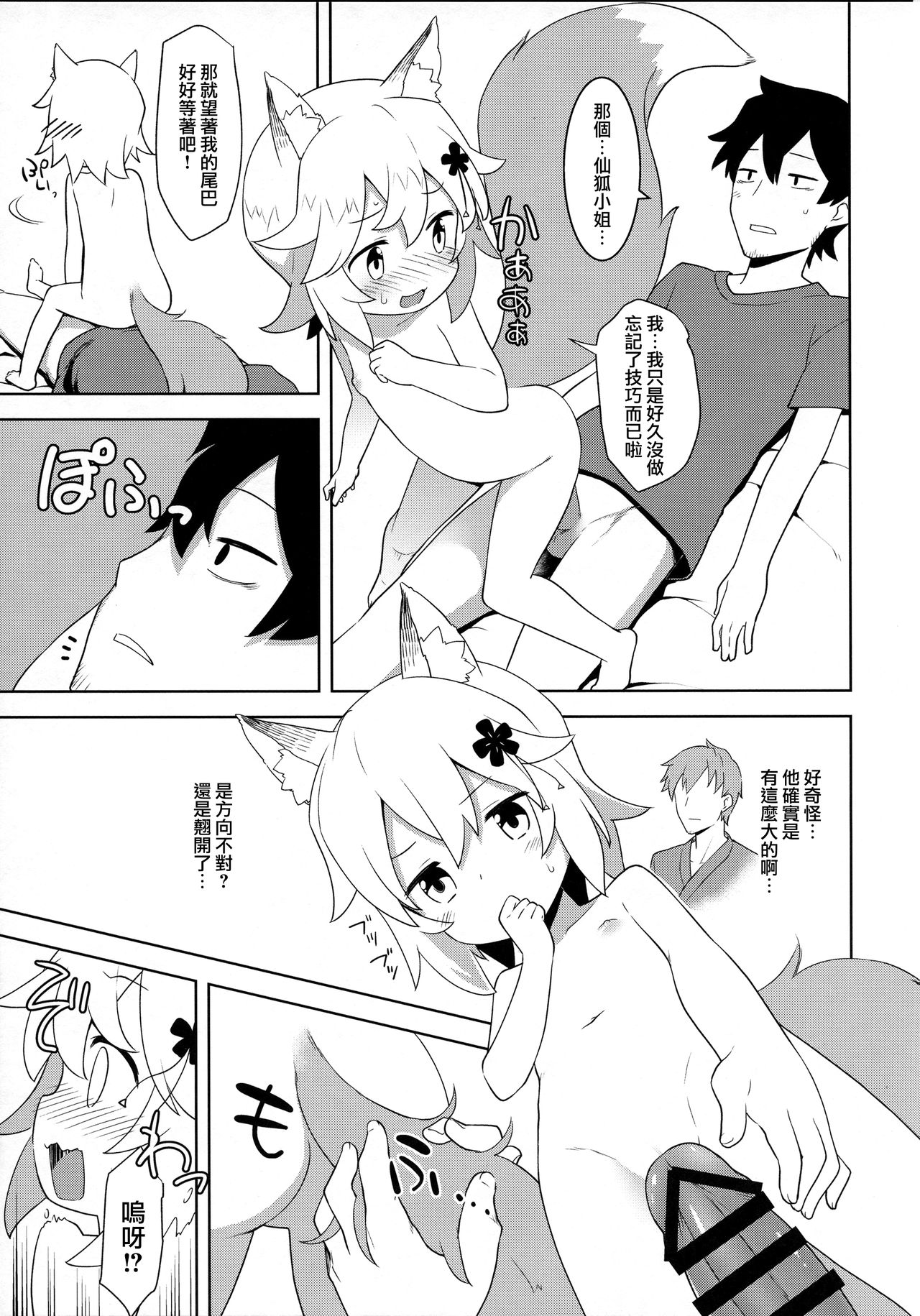 Senko-san, Yobai Suru. page 8 full