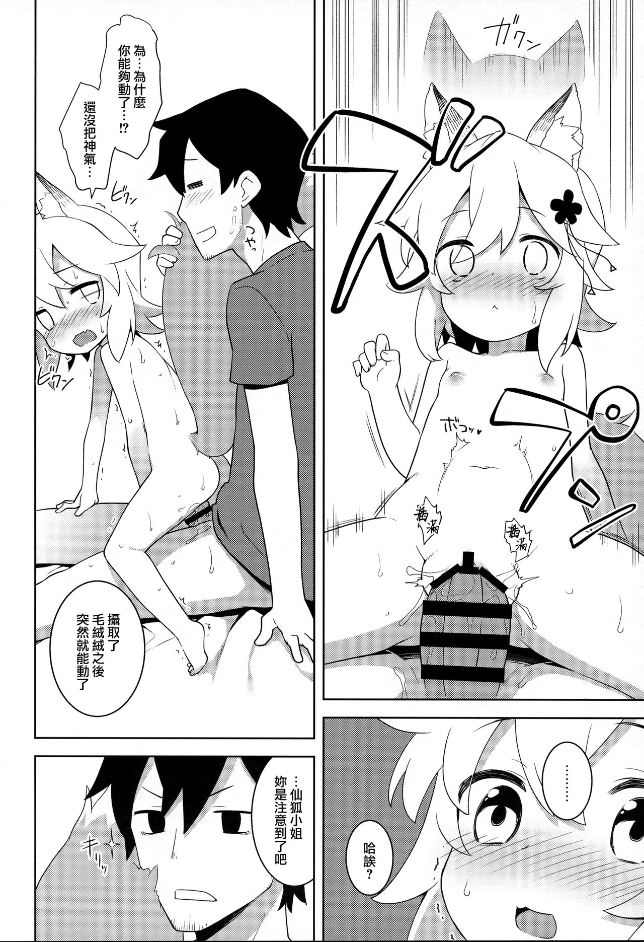 Senko-san, Yobai Suru. page 9 full