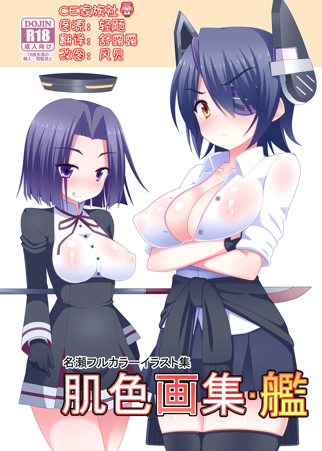 nikuirokasshu-kan page 1 full