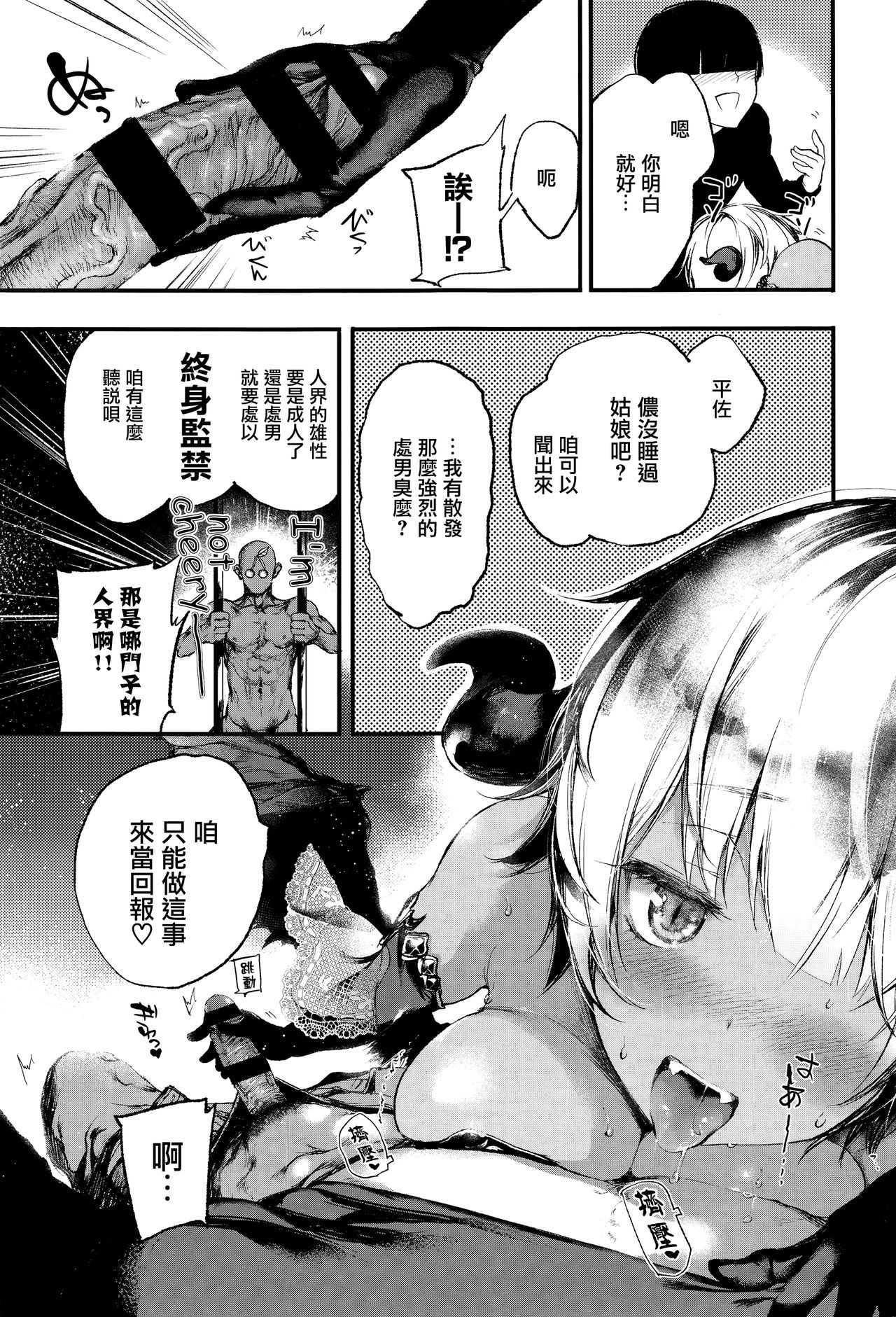 Melty page 10 full