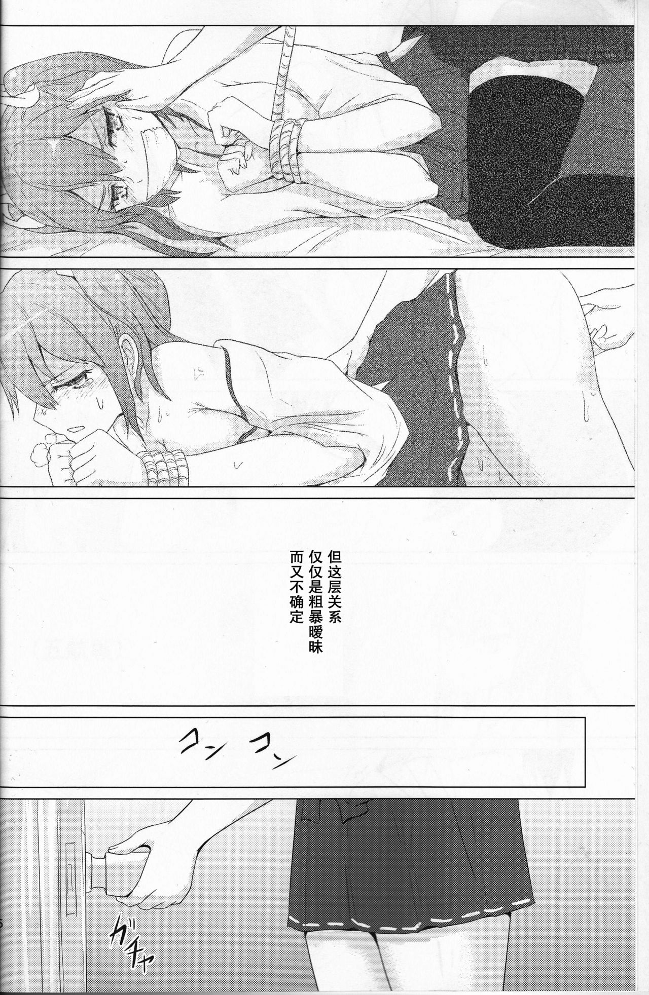 Ikkousen to Gokousen no Kou page 5 full