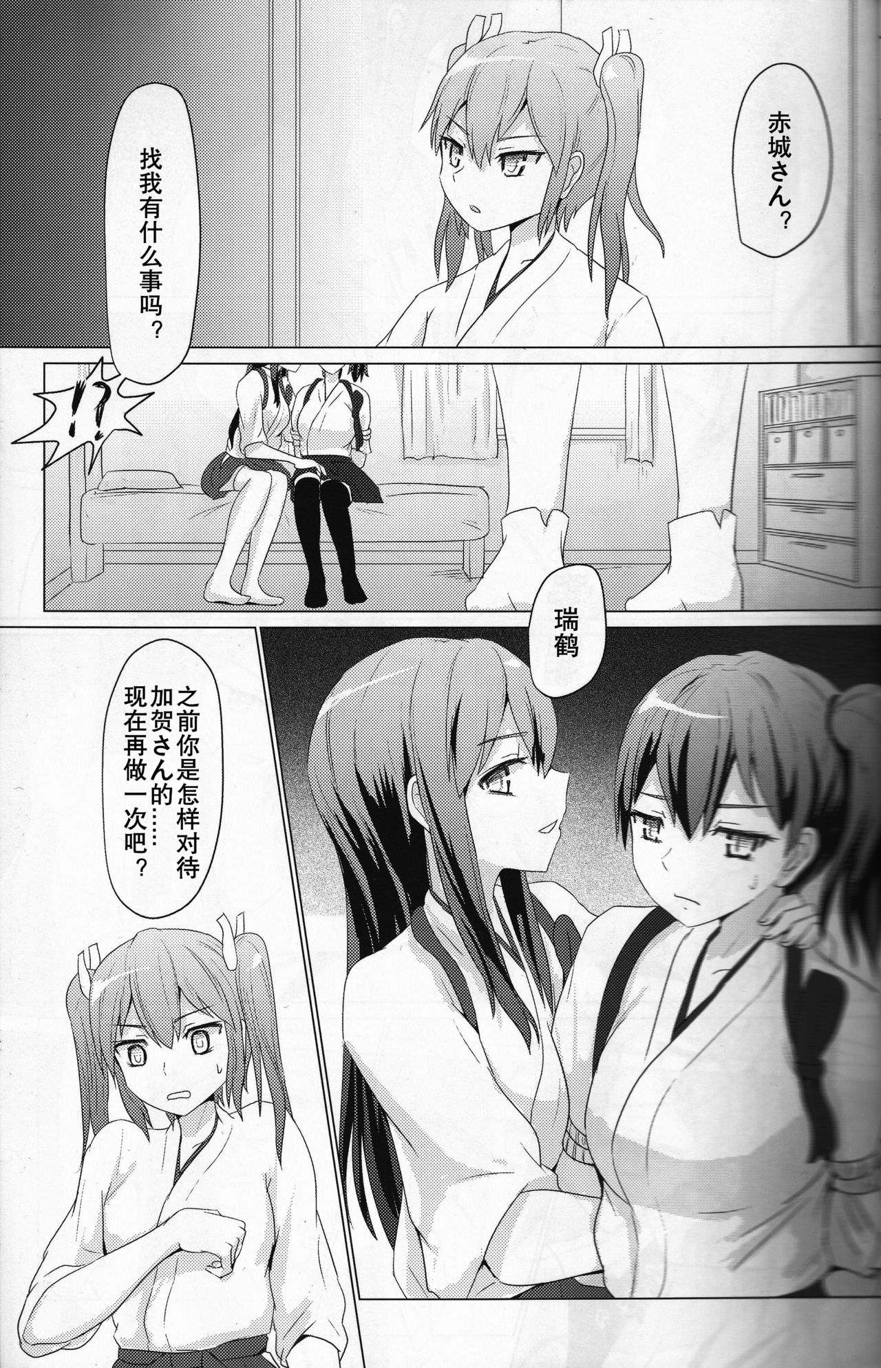 Ikkousen to Gokousen no Kou page 6 full