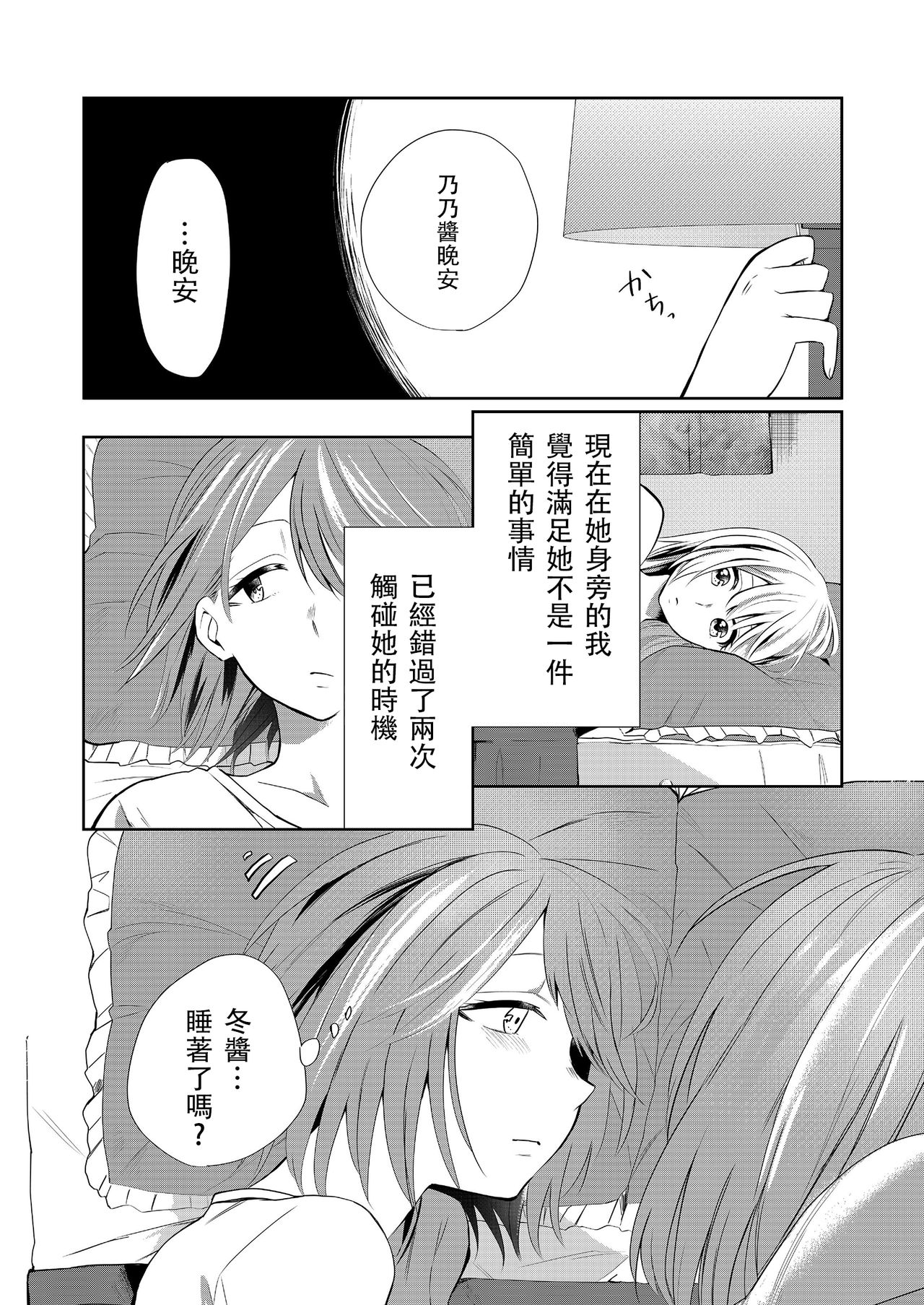 Kuchibashiri na Kanojo to Mukuchi na Kanojo Ai no Revenge page 6 full