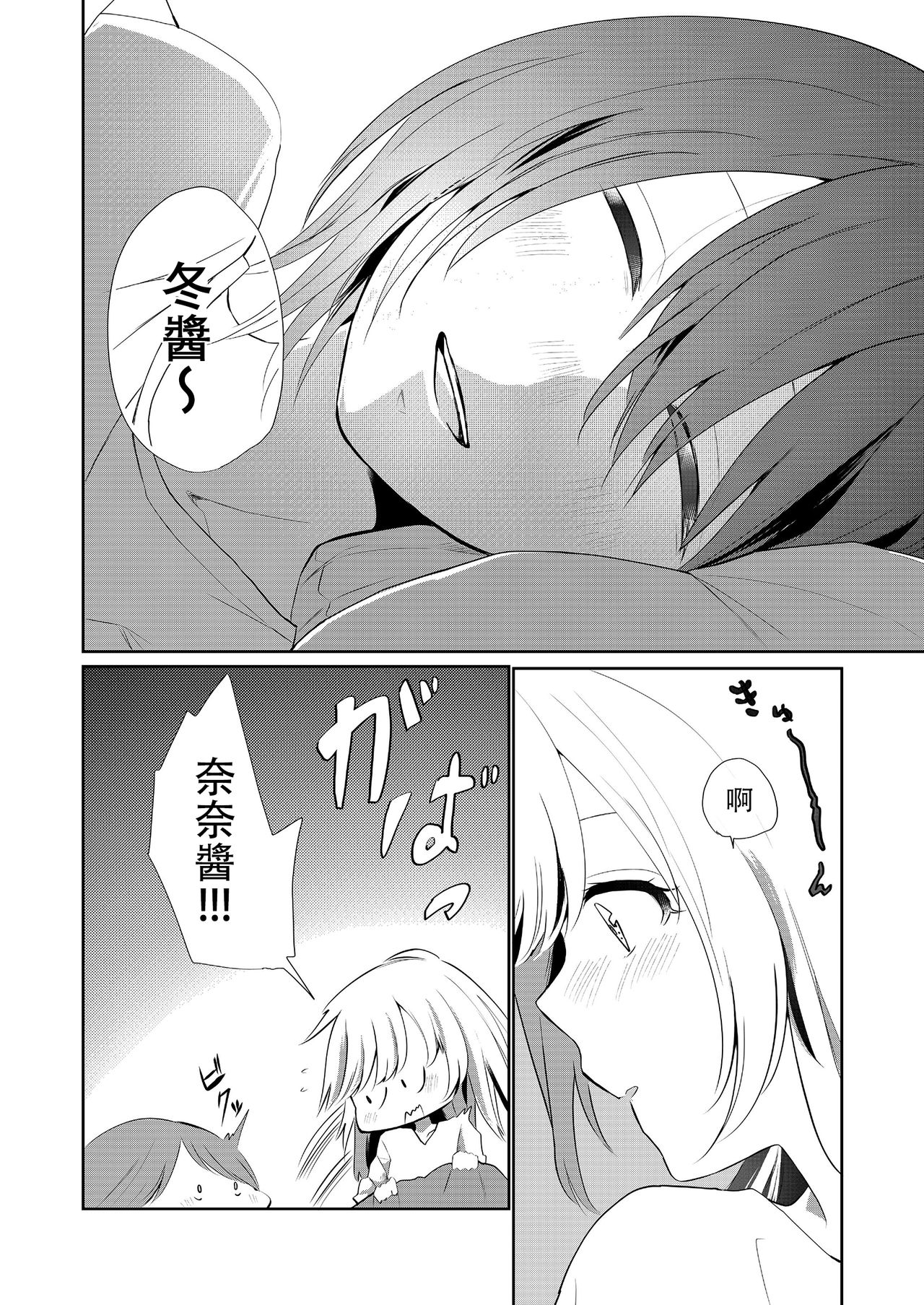 Kuchibashiri na Kanojo to Mukuchi na Kanojo Ai no Revenge page 8 full