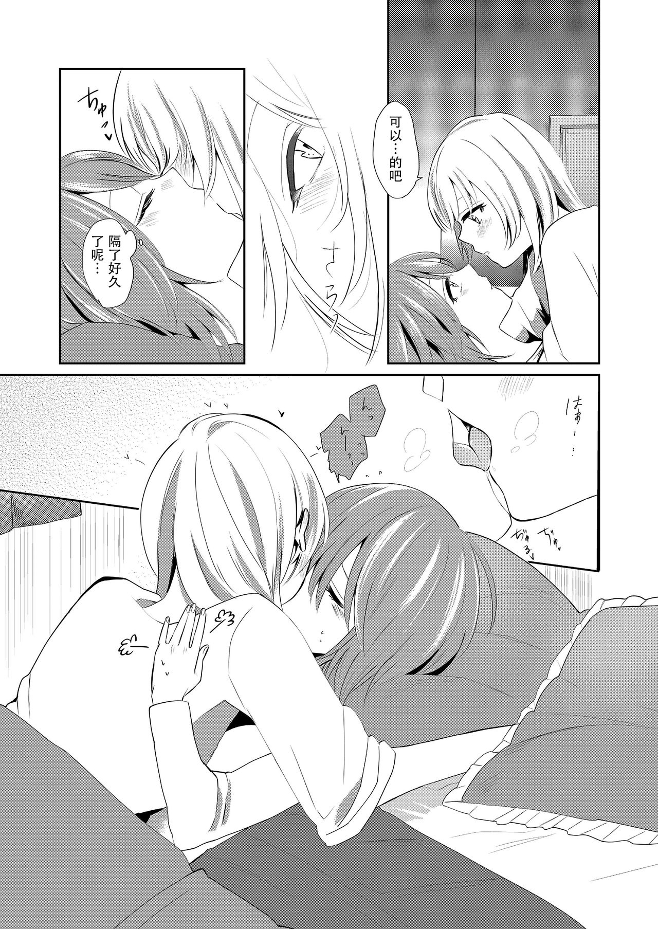 Kuchibashiri na Kanojo to Mukuchi na Kanojo Ai no Revenge page 9 full