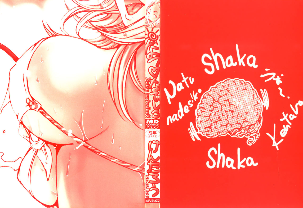 Natsu Nadeshiko | 夏日撫子 page 3 full