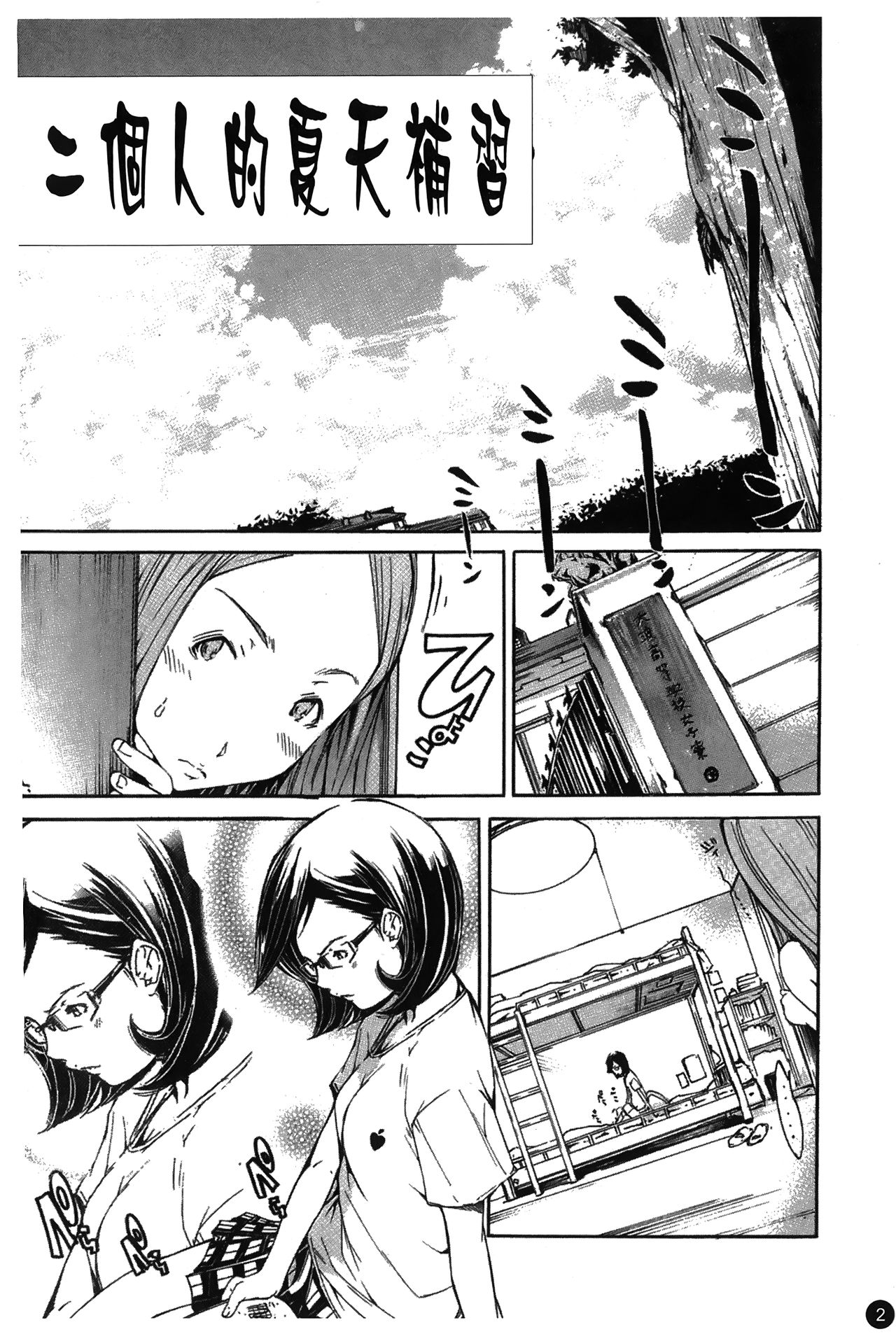 Natsu Nadeshiko | 夏日撫子 page 7 full