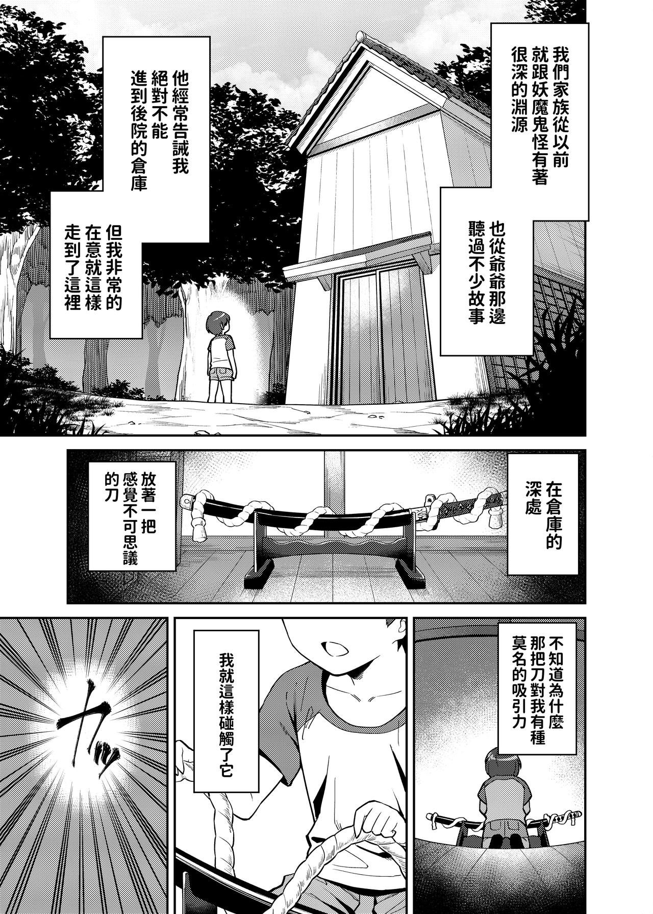 Takkun to Oni no Onee-san page 2 full