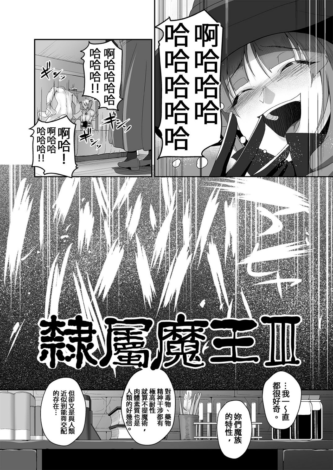 Reizoku Maou III page 7 full
