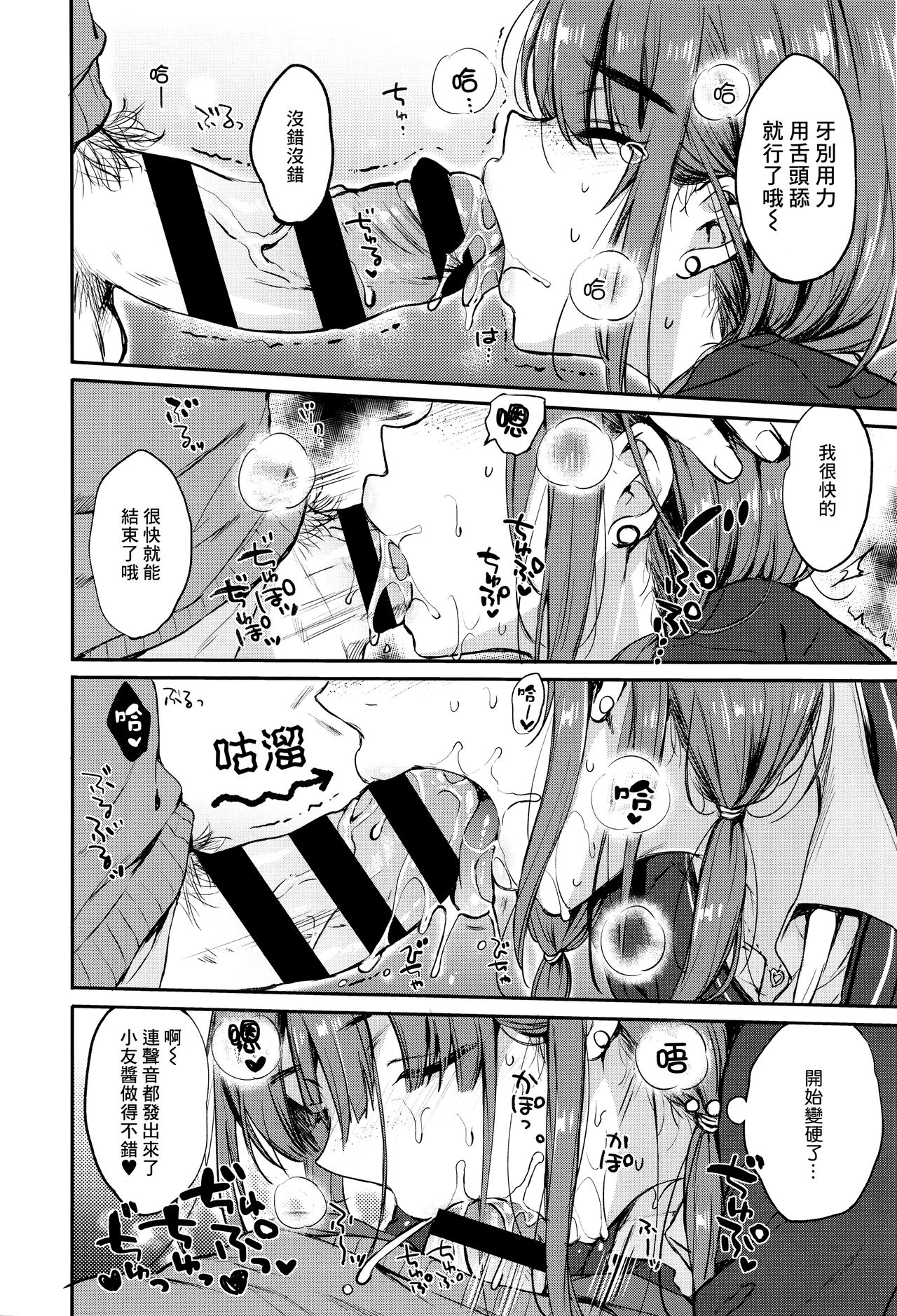 Atashi Janai no ni... page 10 full