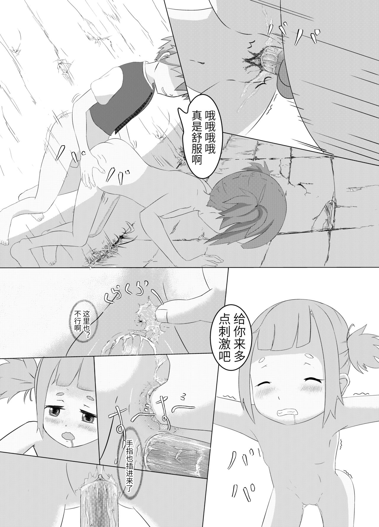 KarDia tou ABel page 7 full