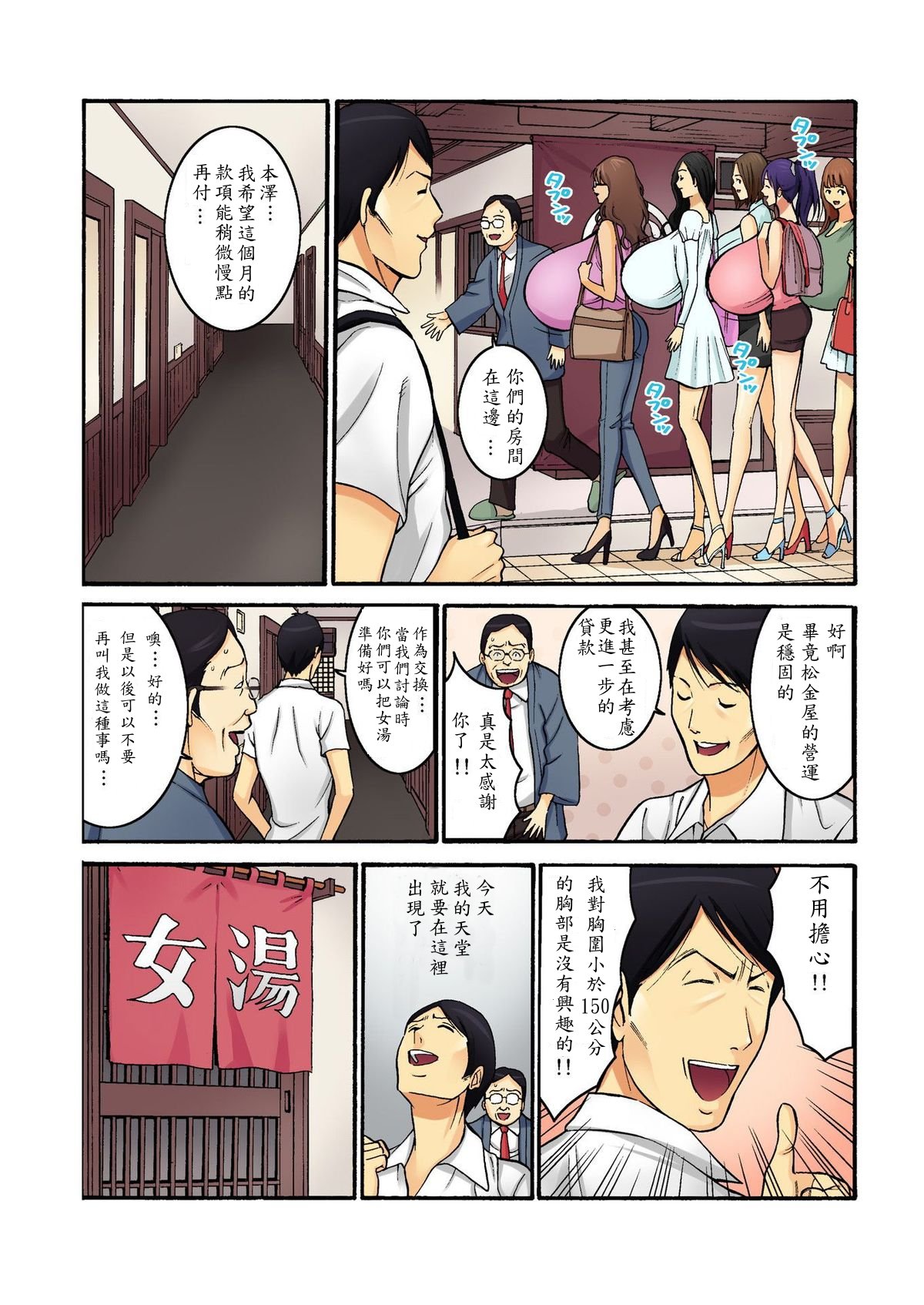 Chounyuu Shataku Senshi Honzawa Kouhei page 4 full