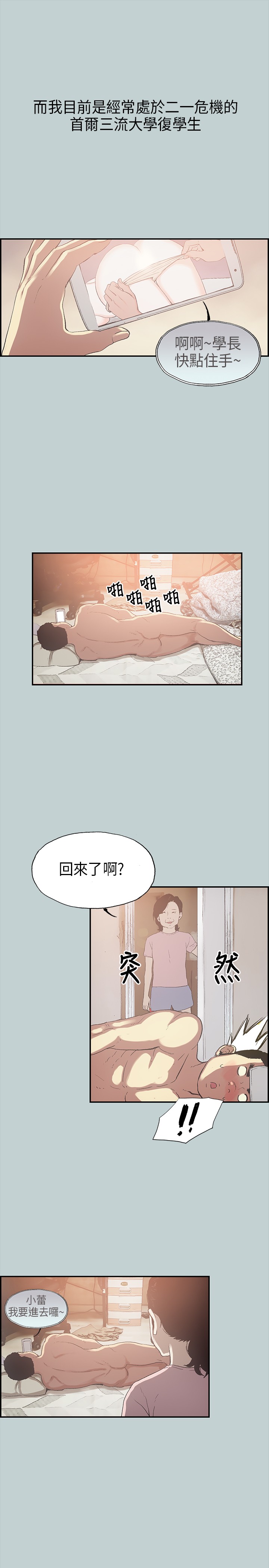 The Joy of Traveling 愉快的旅行 ch.1 page 10 full