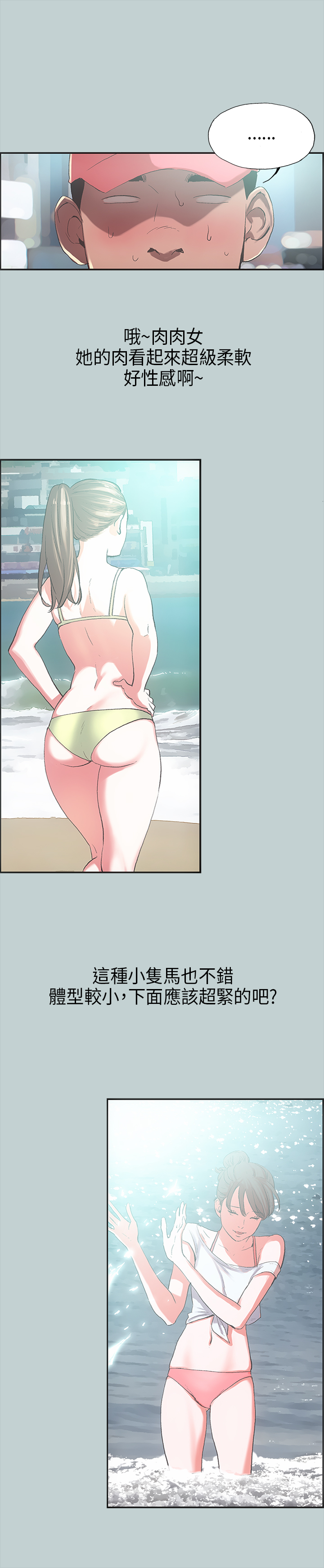 The Joy of Traveling 愉快的旅行 ch.1 page 3 full