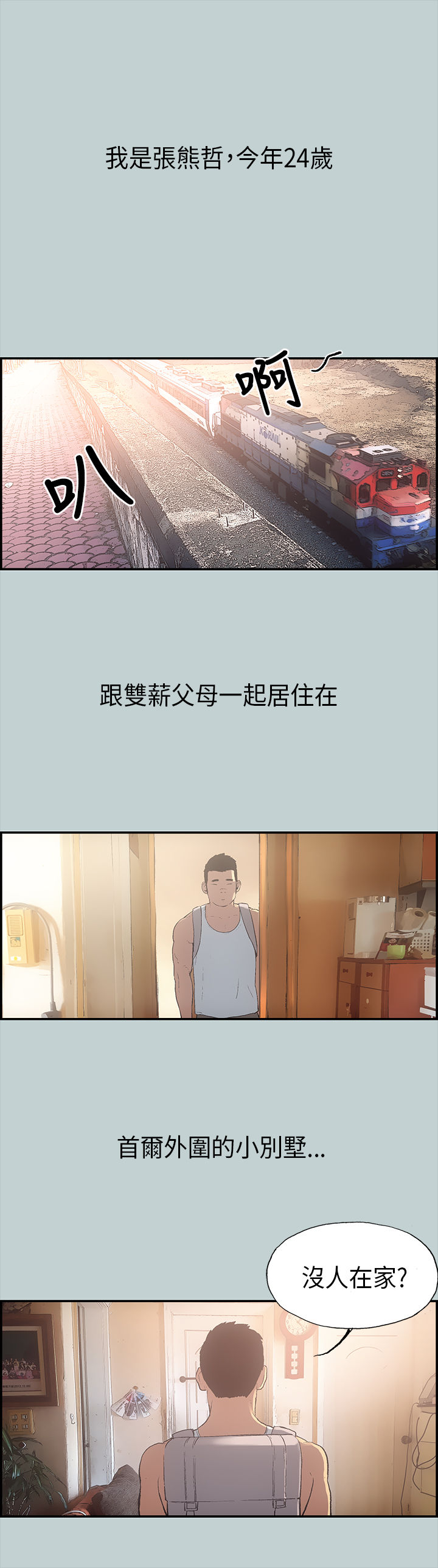 The Joy of Traveling 愉快的旅行 ch.1 page 9 full