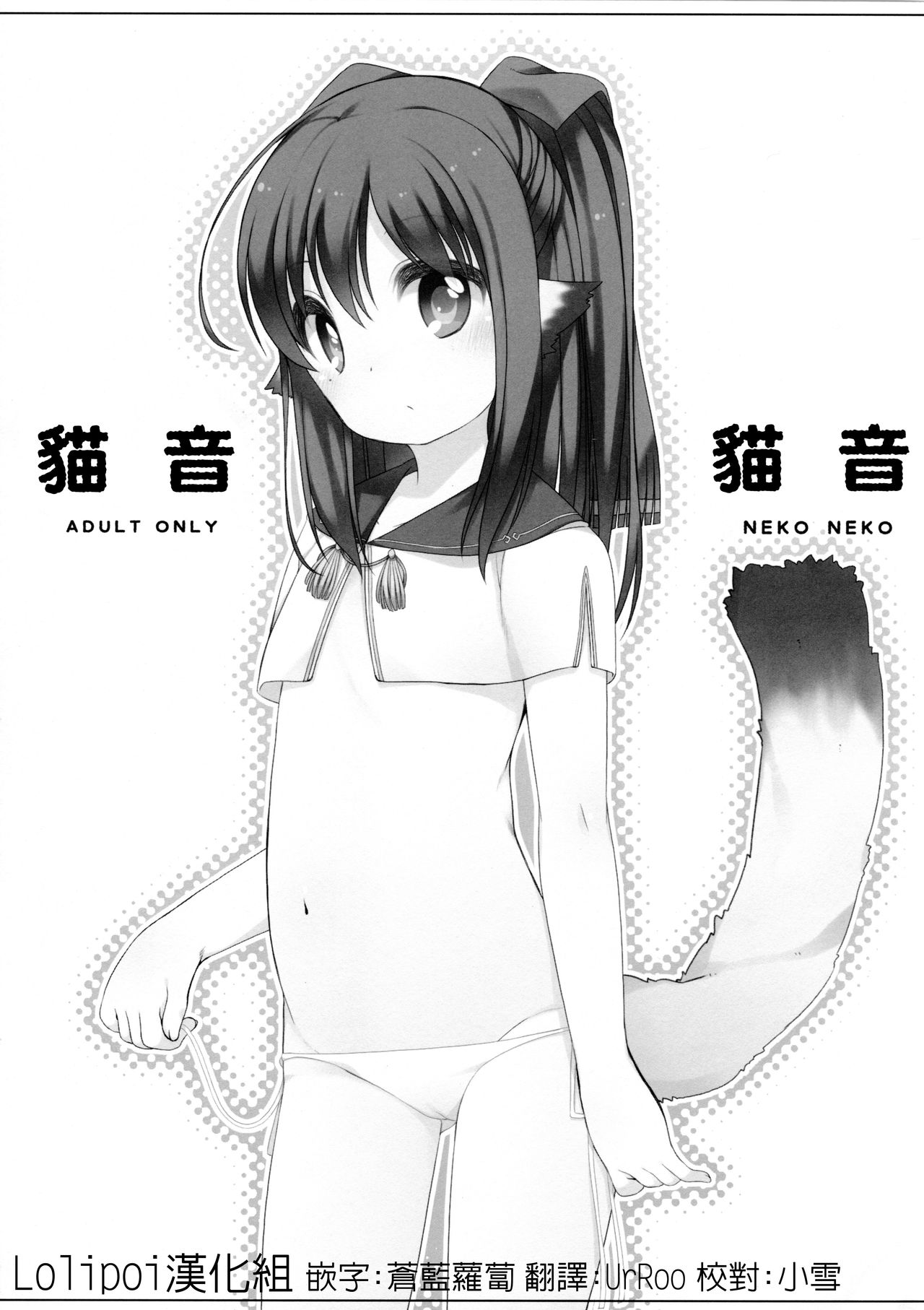 Neko Neko | 猫音 猫音 page 1 full