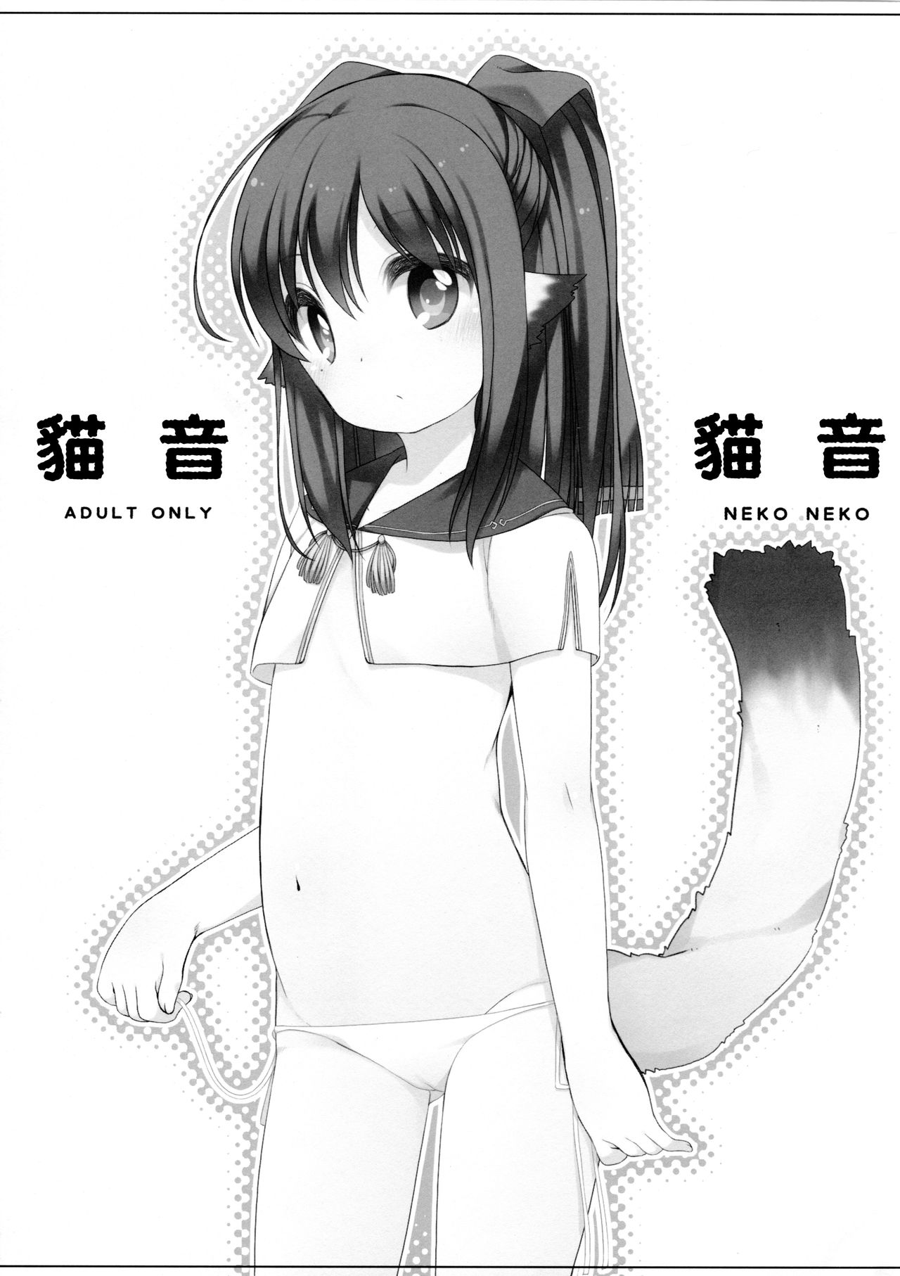 Neko Neko | 猫音 猫音 page 2 full