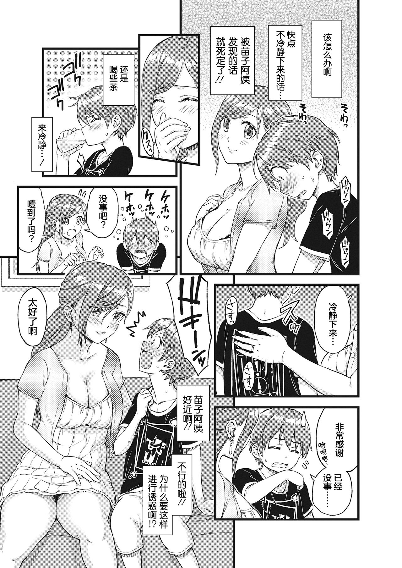 Oppai na Natsuyasumi page 10 full