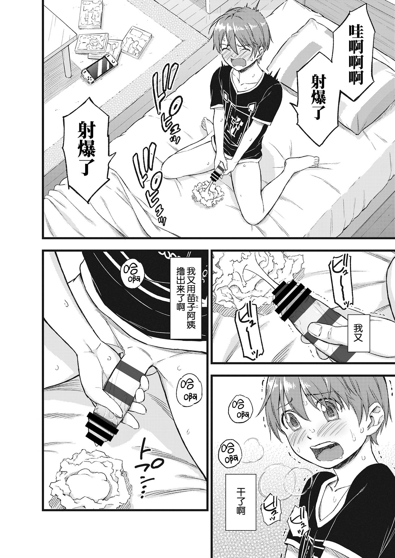 Oppai na Natsuyasumi page 3 full