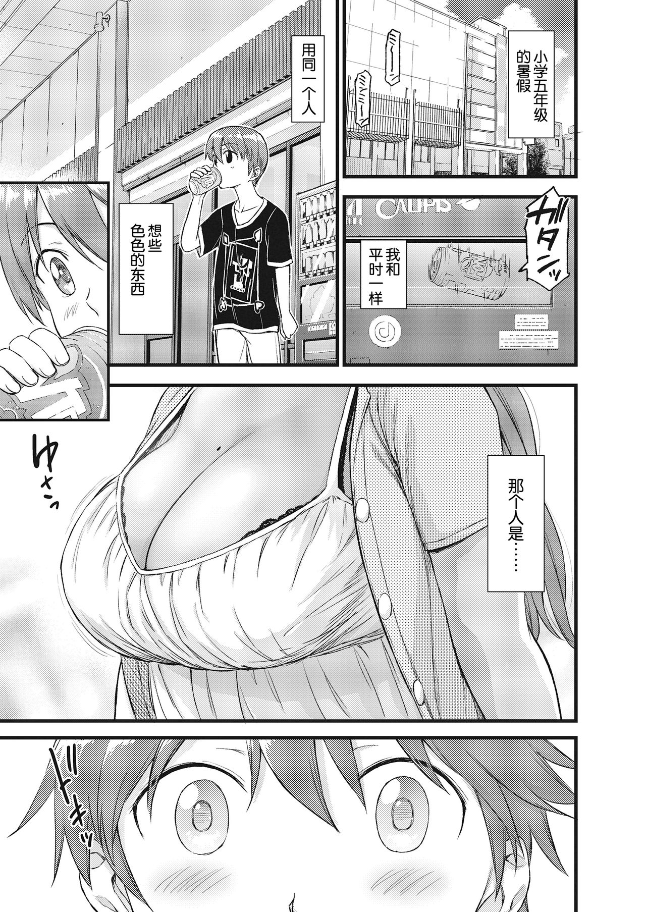 Oppai na Natsuyasumi page 4 full