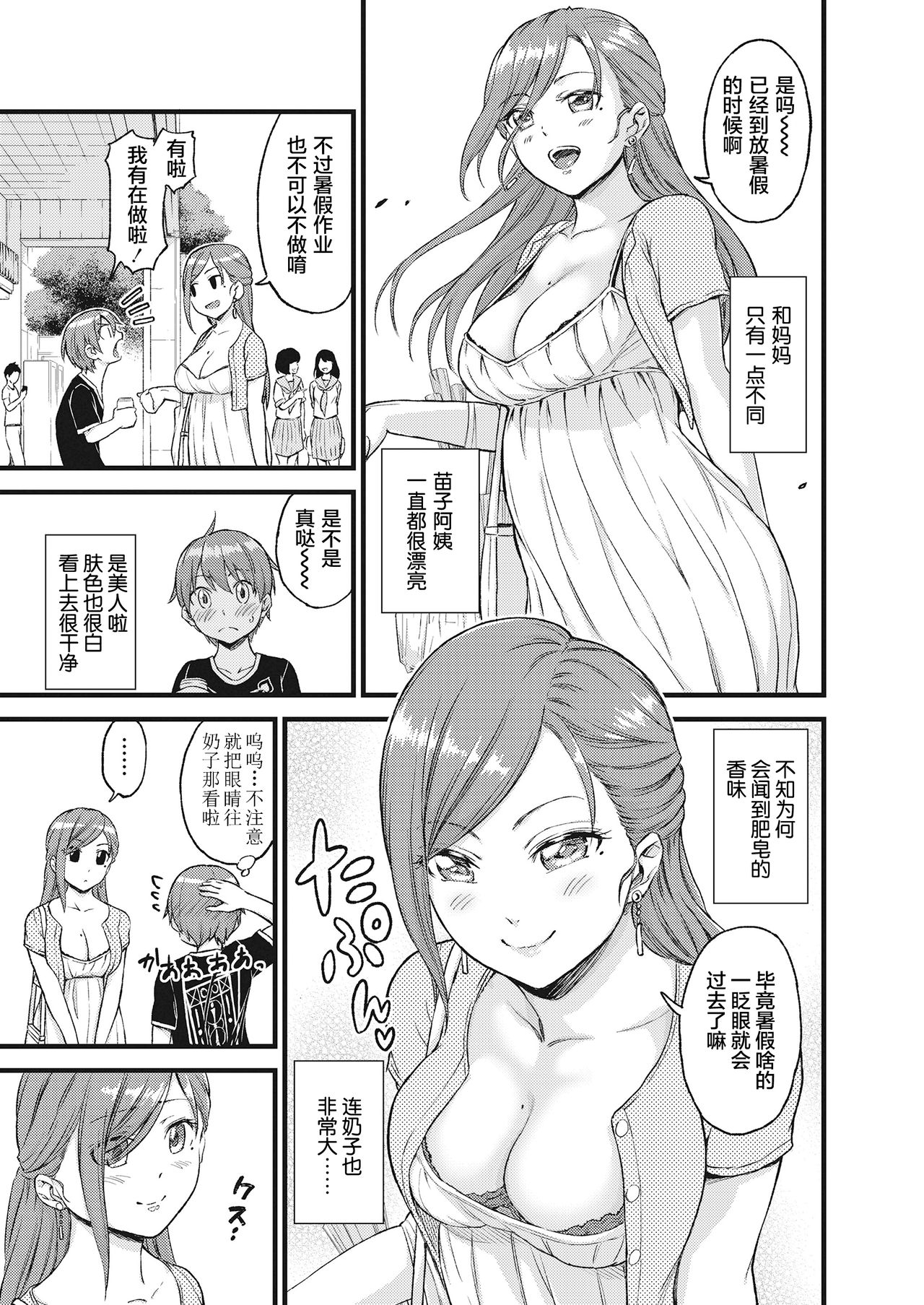 Oppai na Natsuyasumi page 6 full