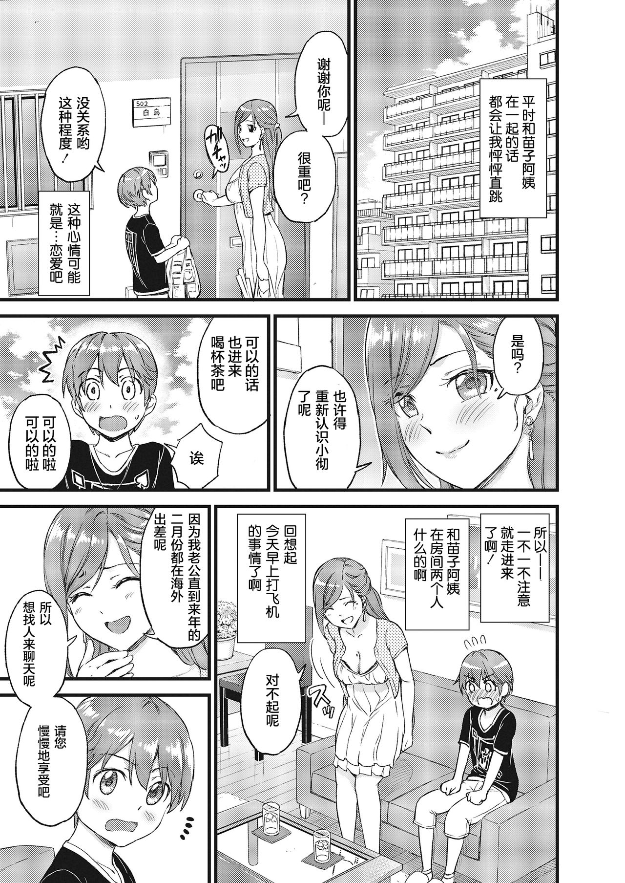 Oppai na Natsuyasumi page 8 full