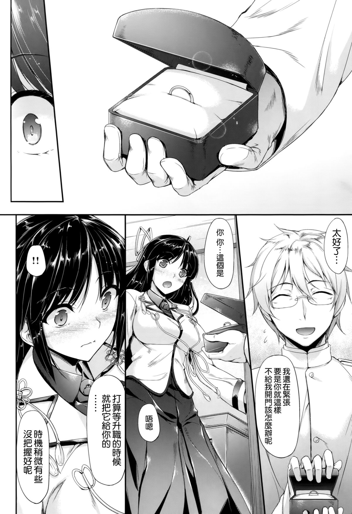 Hiizuru Taka page 10 full