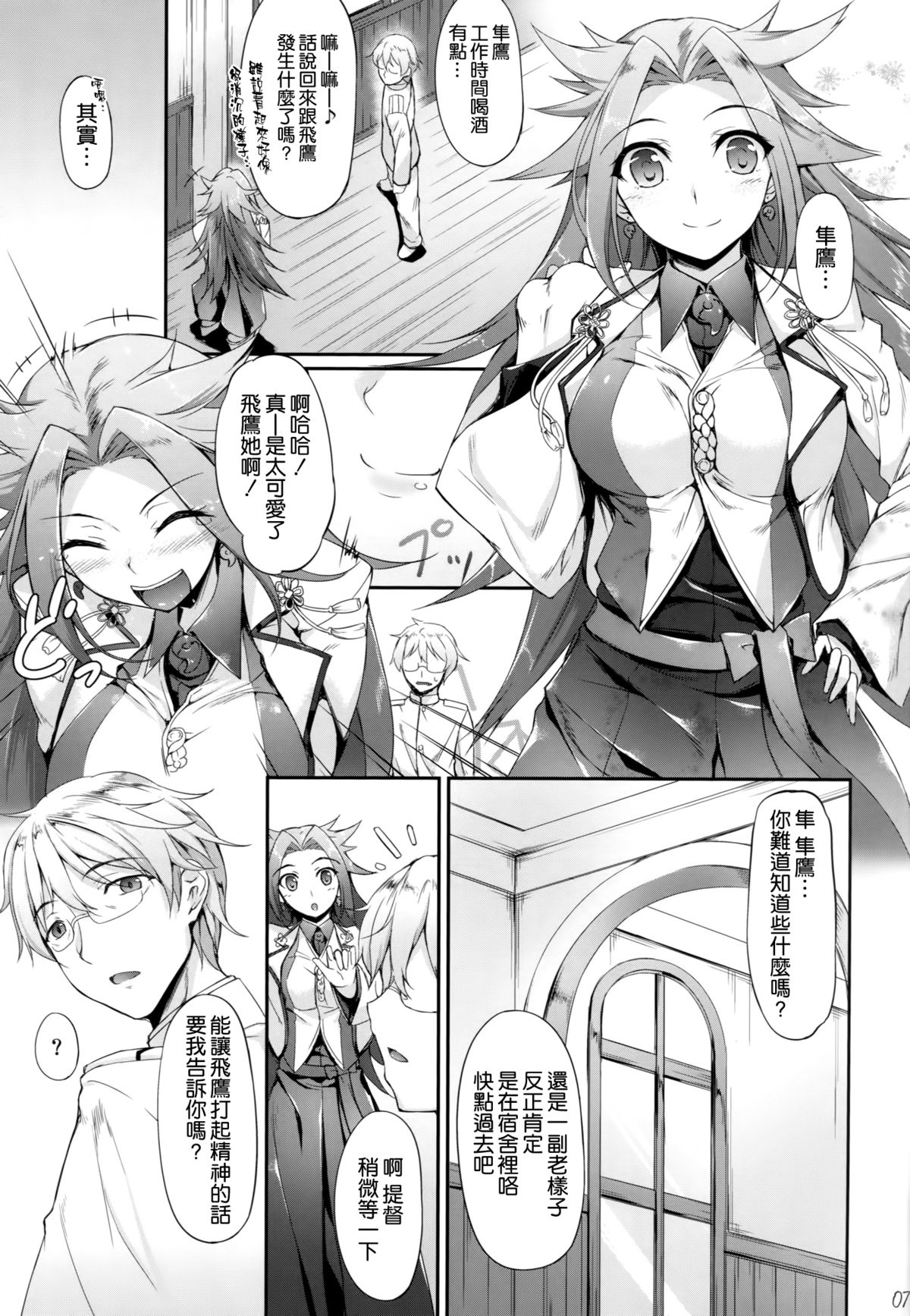 Hiizuru Taka page 7 full