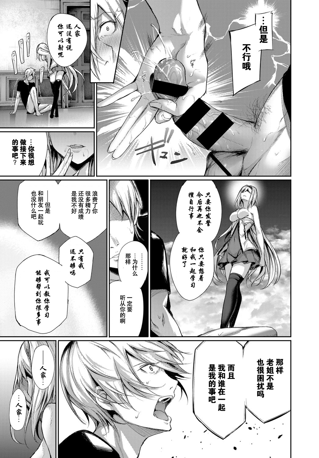 Nigakute Amakute Tsurai Toge page 10 full