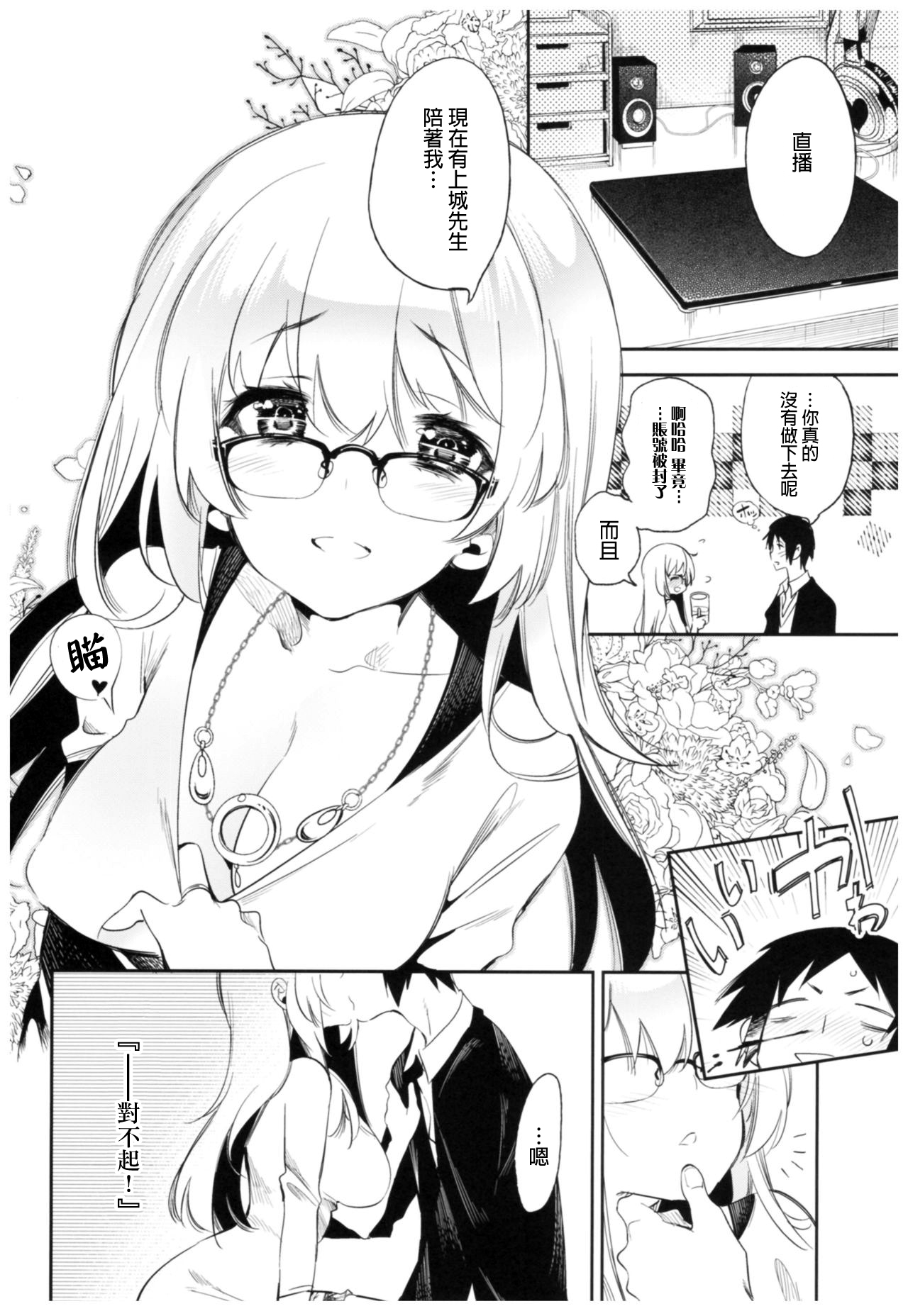 Housoujiko 2 ~Icha Love H Namahaishin~ page 6 full