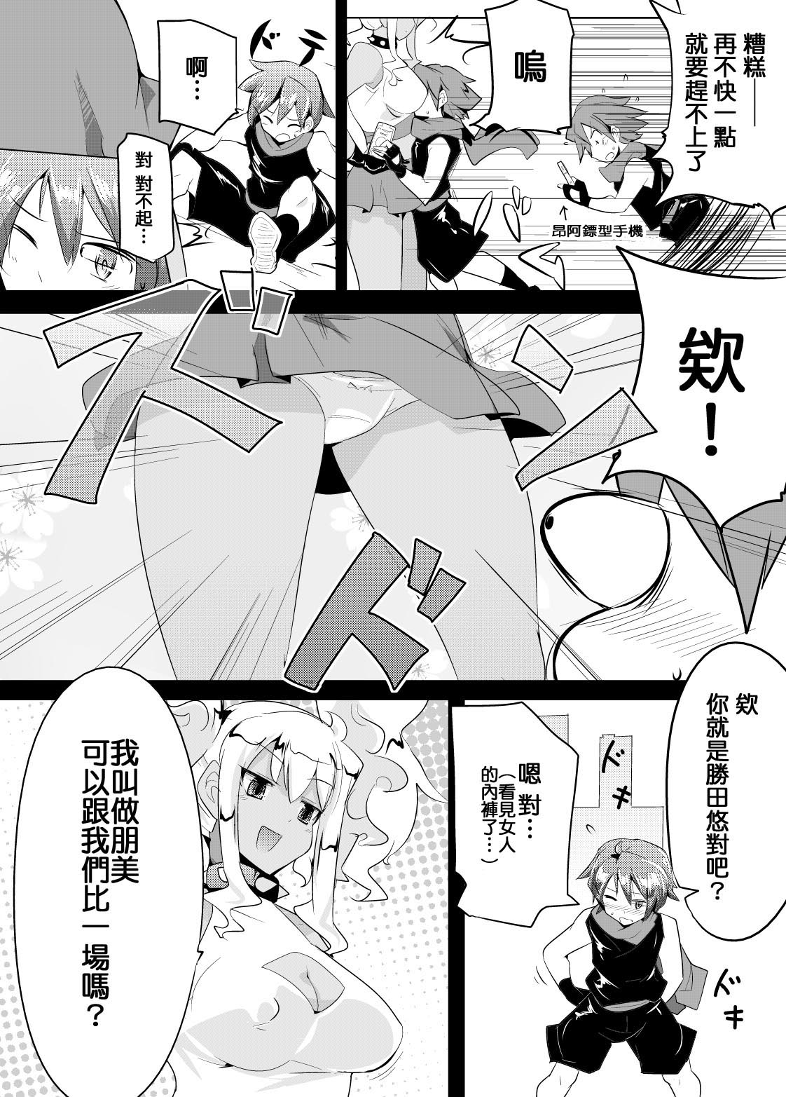 Irojikake de Zanpai Suru Hon page 3 full