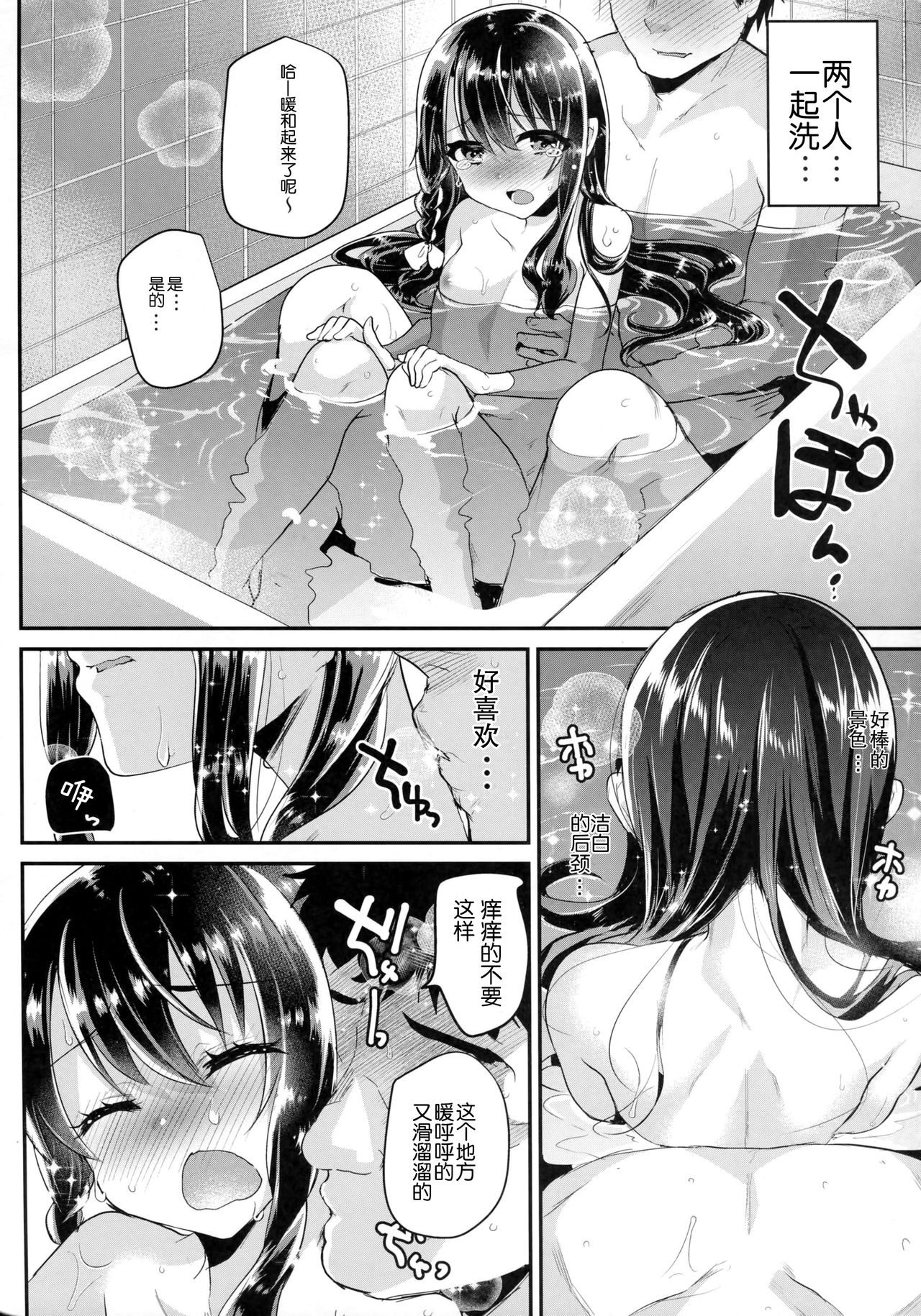 JS to Hadakanbo de Hitobanjuu Otomarishitara... page 6 full