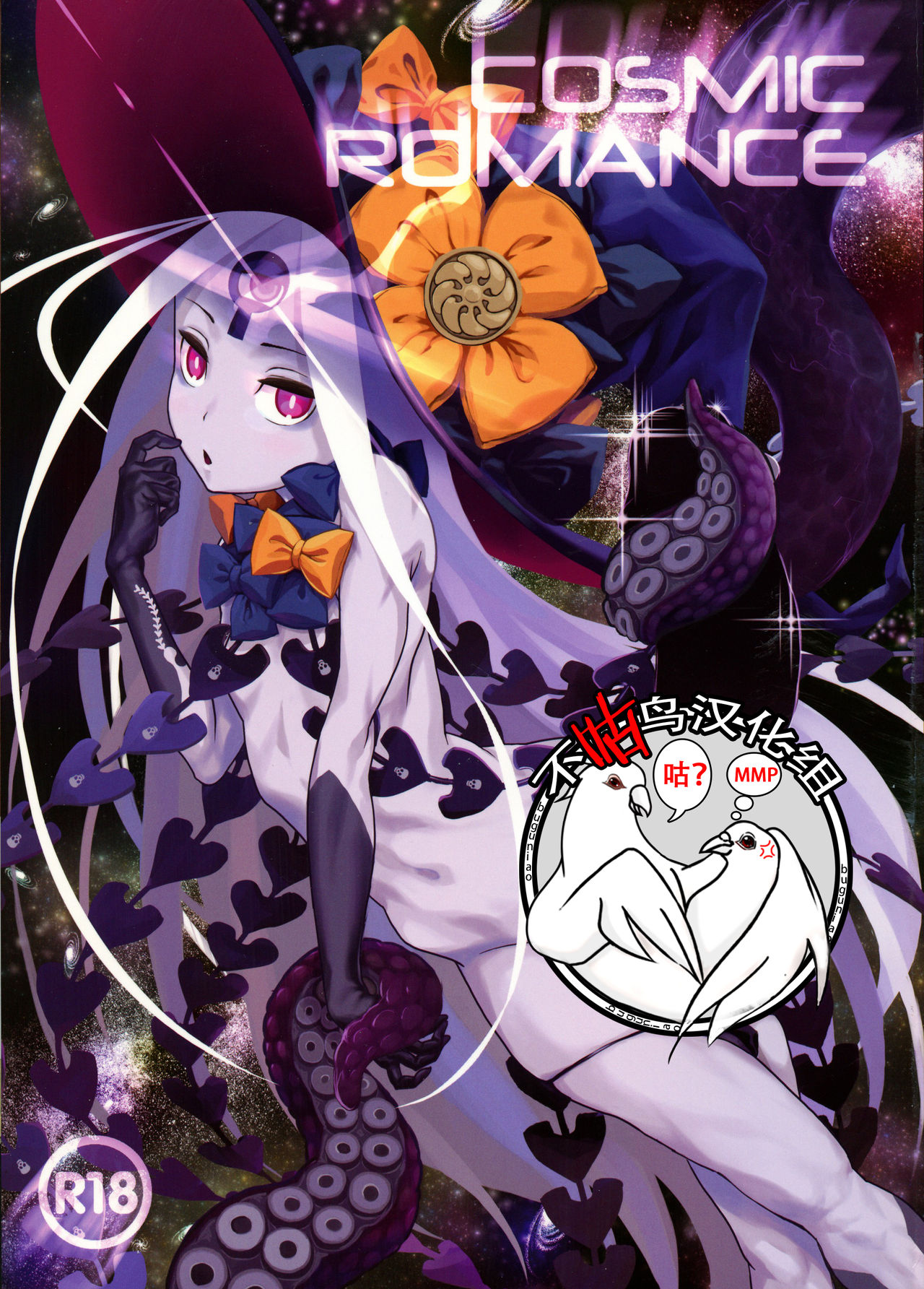 COSMIC ROMANCE page 1 full