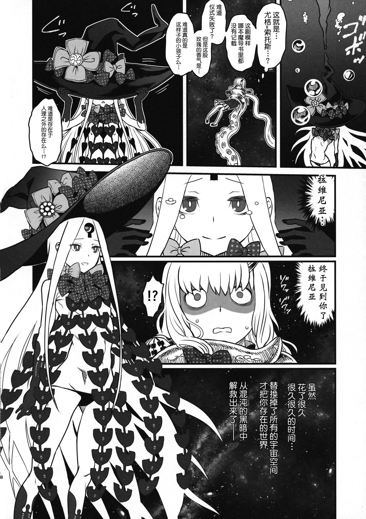 COSMIC ROMANCE page 8 full