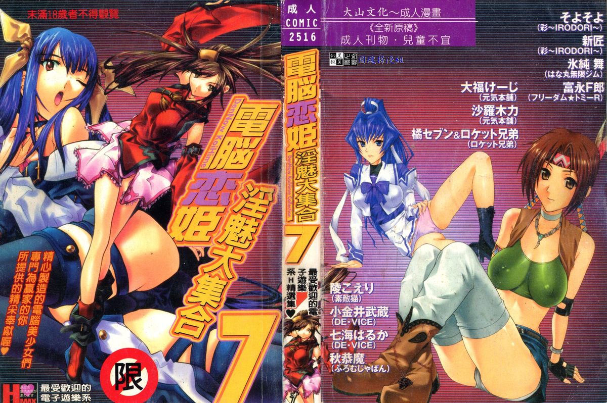 DenNow Koihime Collection 7 page 1 full