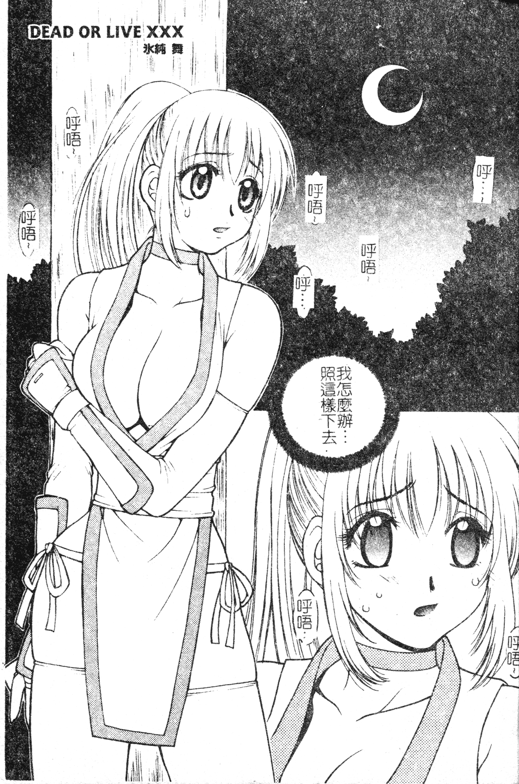 DenNow Koihime Collection 7 page 4 full