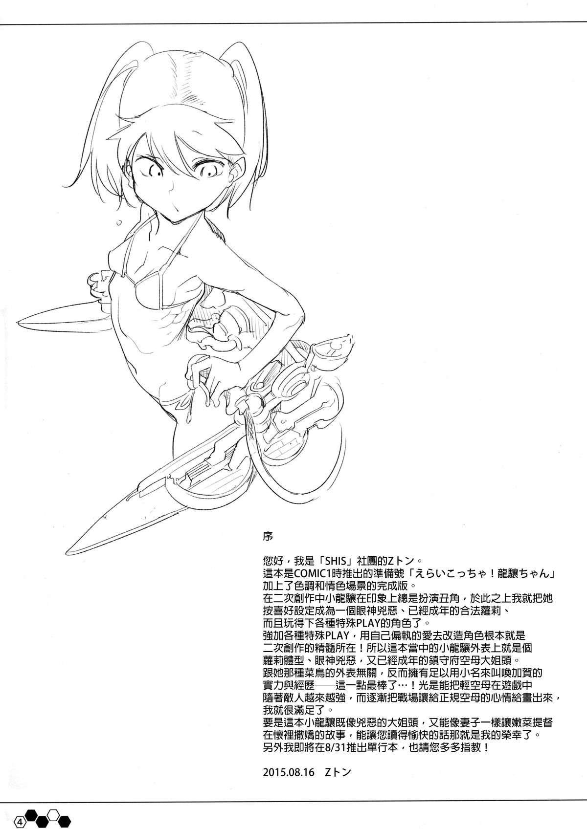 Shaanainaa page 3 full