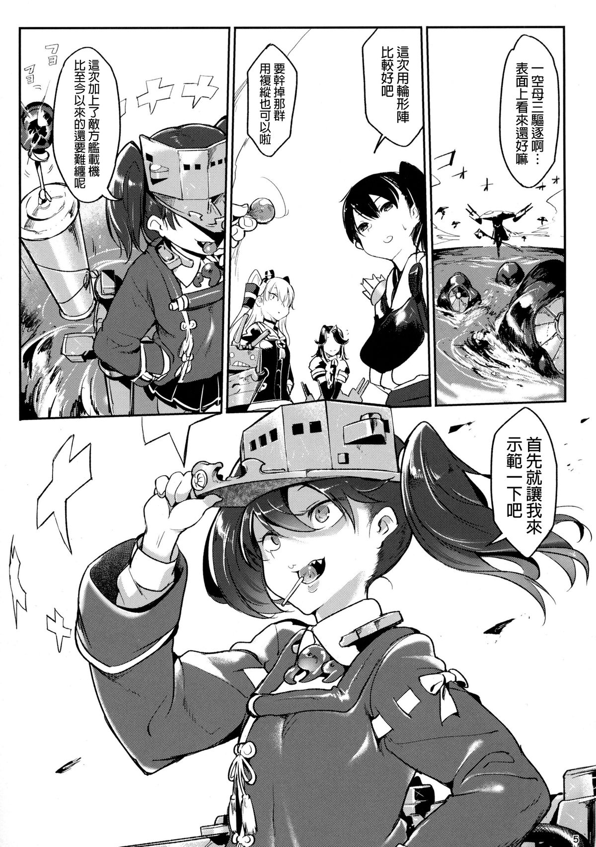 Shaanainaa page 4 full