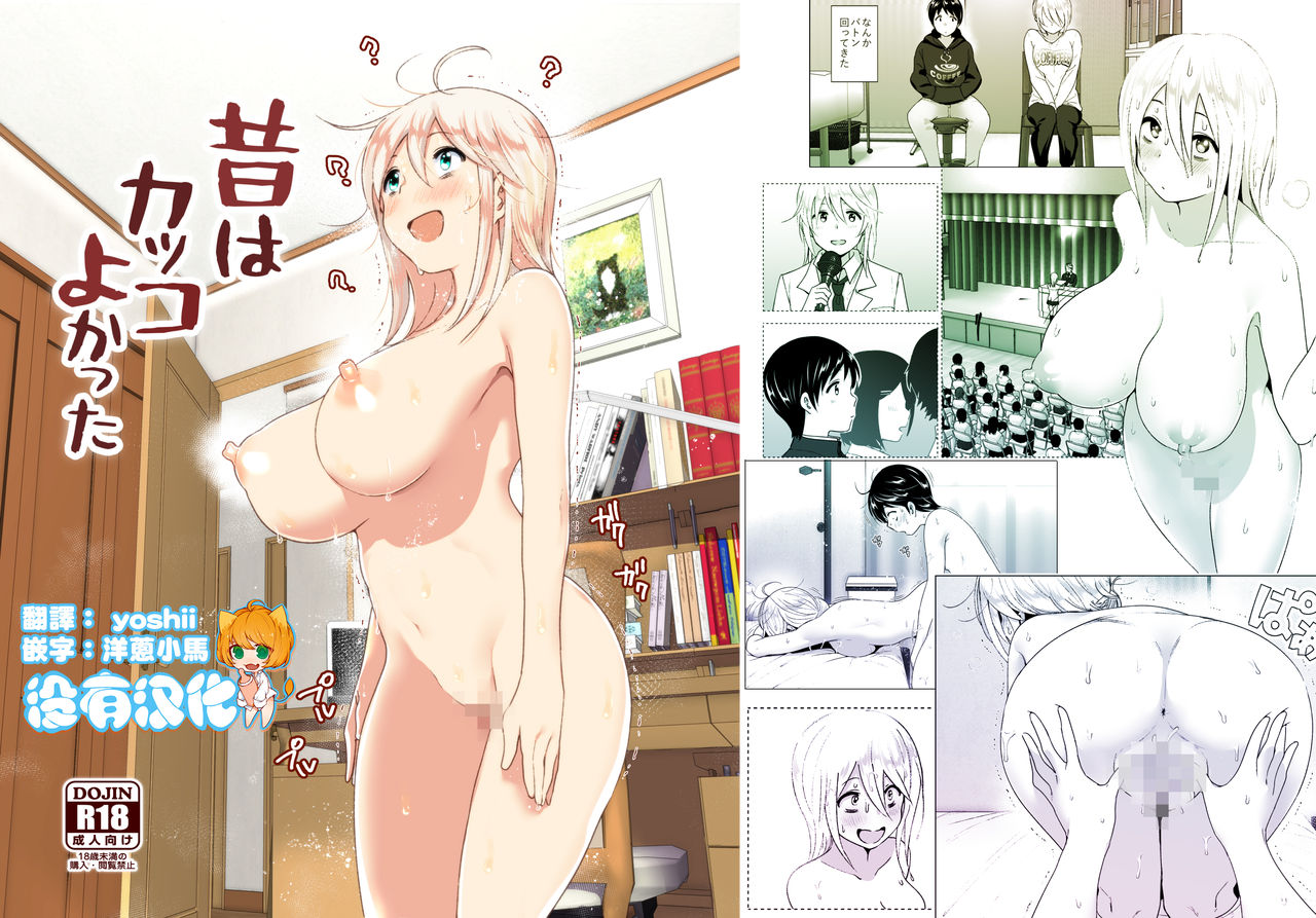 Mukashi wa Kakko Yokatta page 1 full