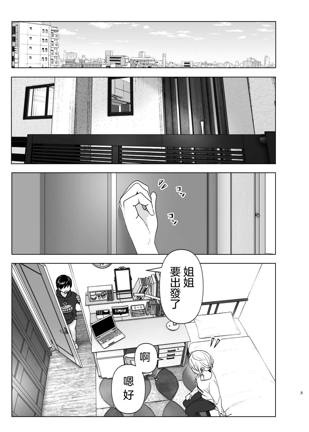 Mukashi wa Kakko Yokatta page 3 full