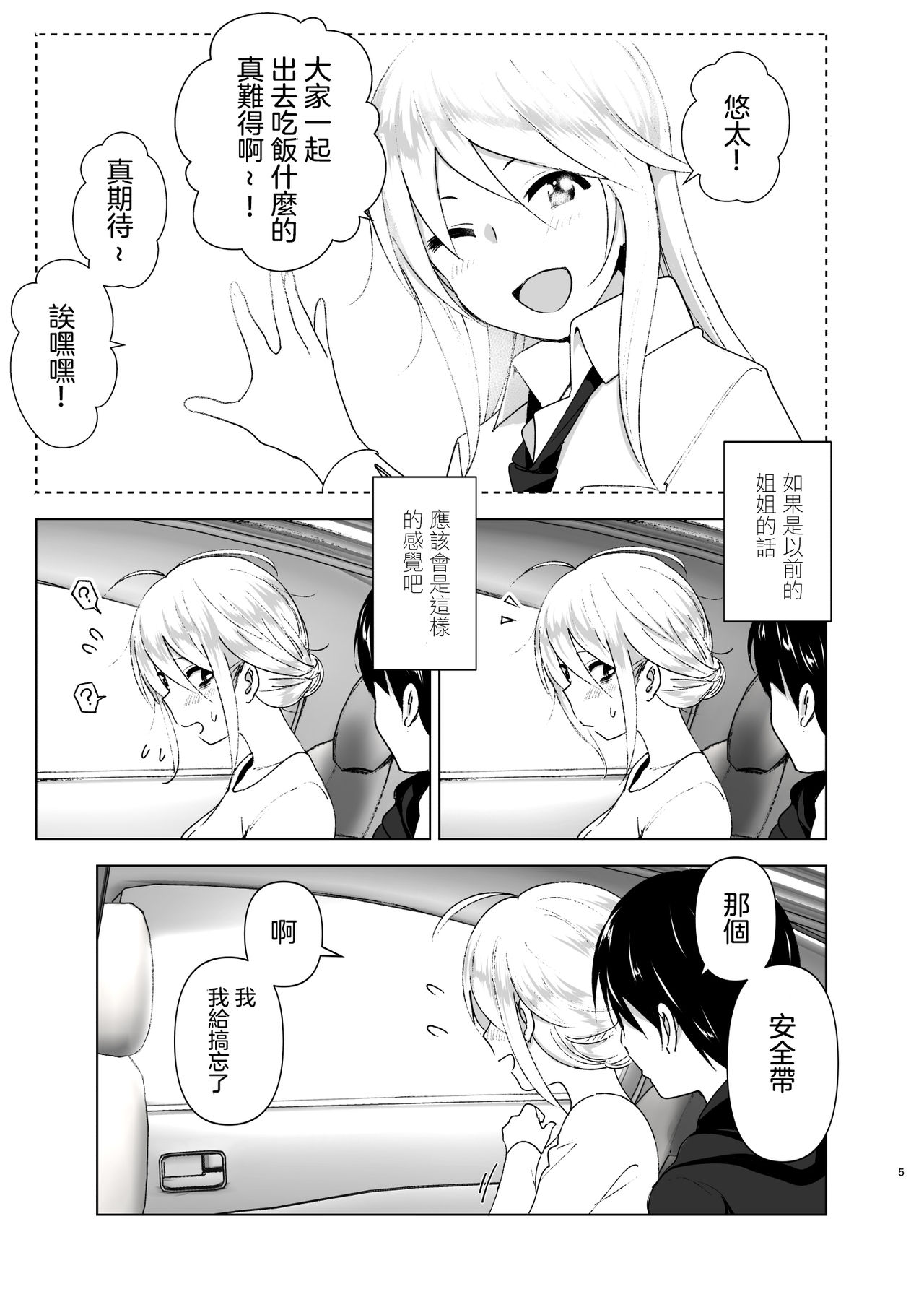 Mukashi wa Kakko Yokatta page 5 full