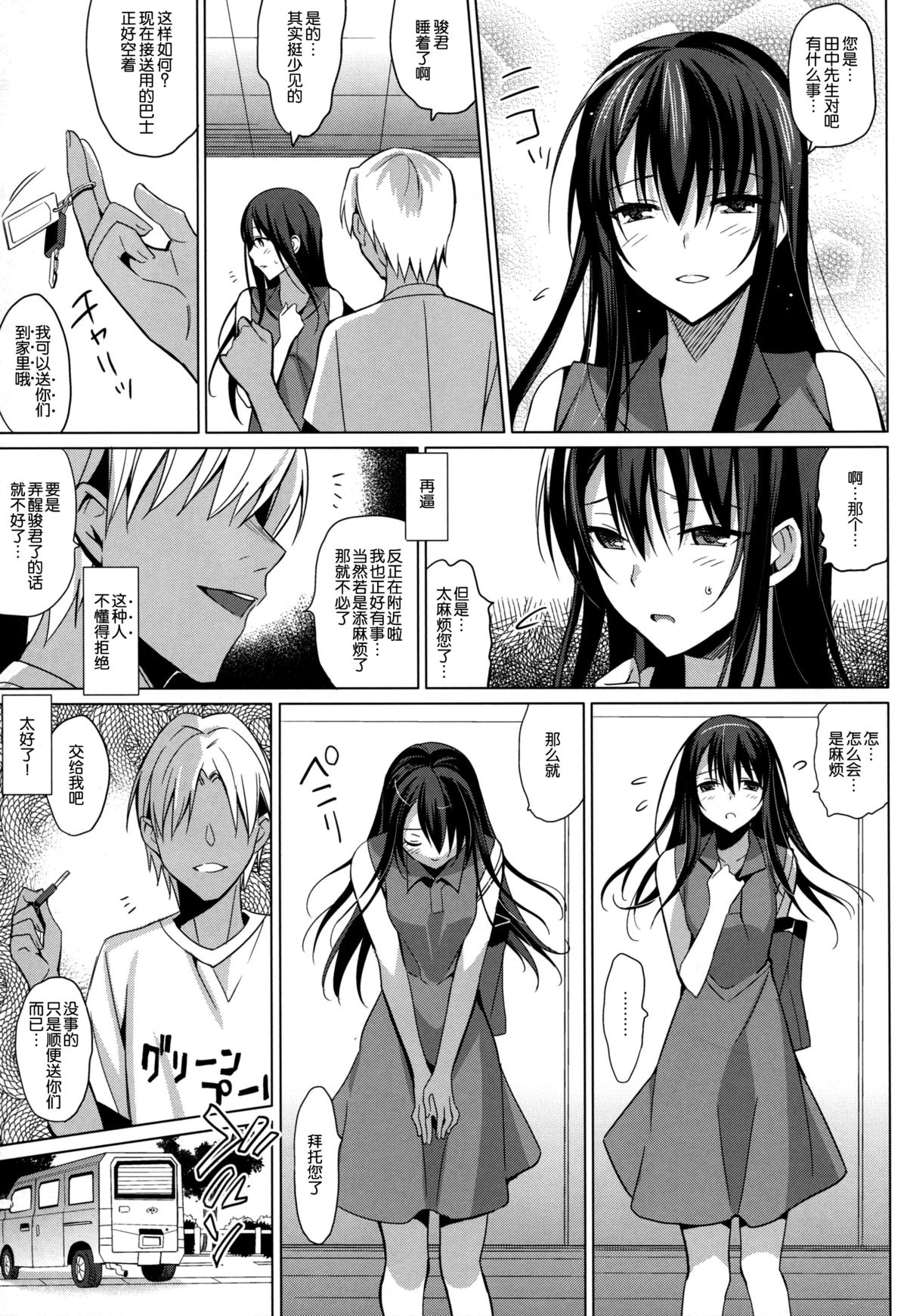 Summer Halation page 10 full