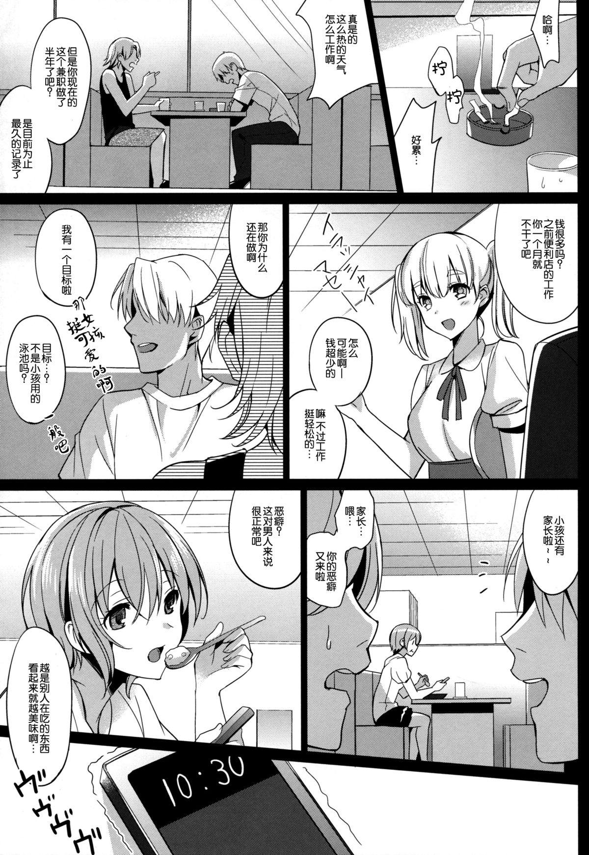 Summer Halation page 6 full